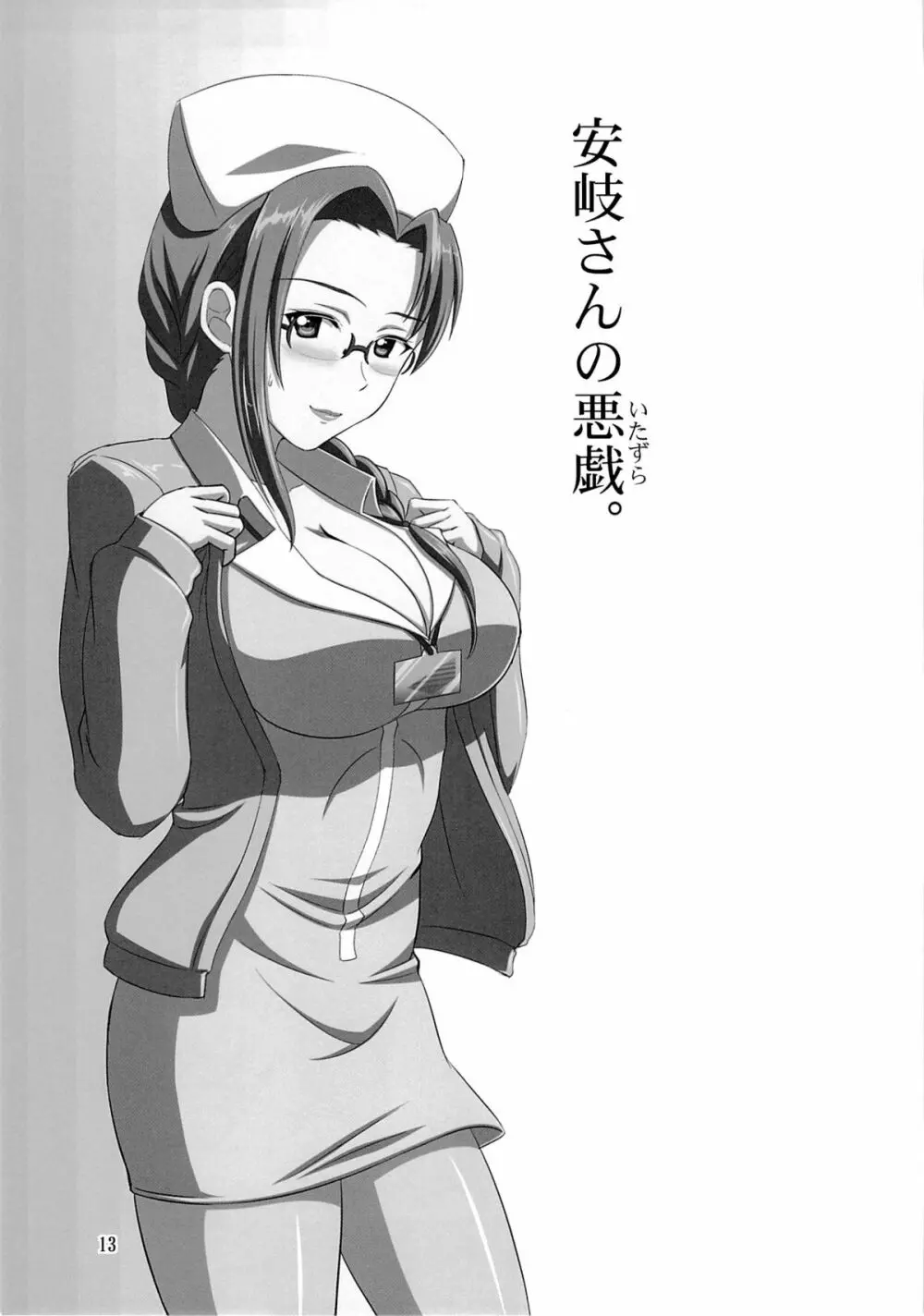 逆襲のシノン Page.12