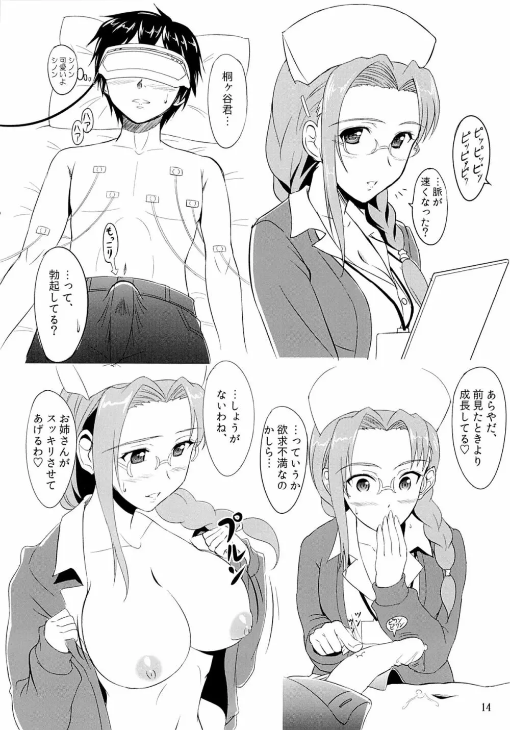 逆襲のシノン Page.13