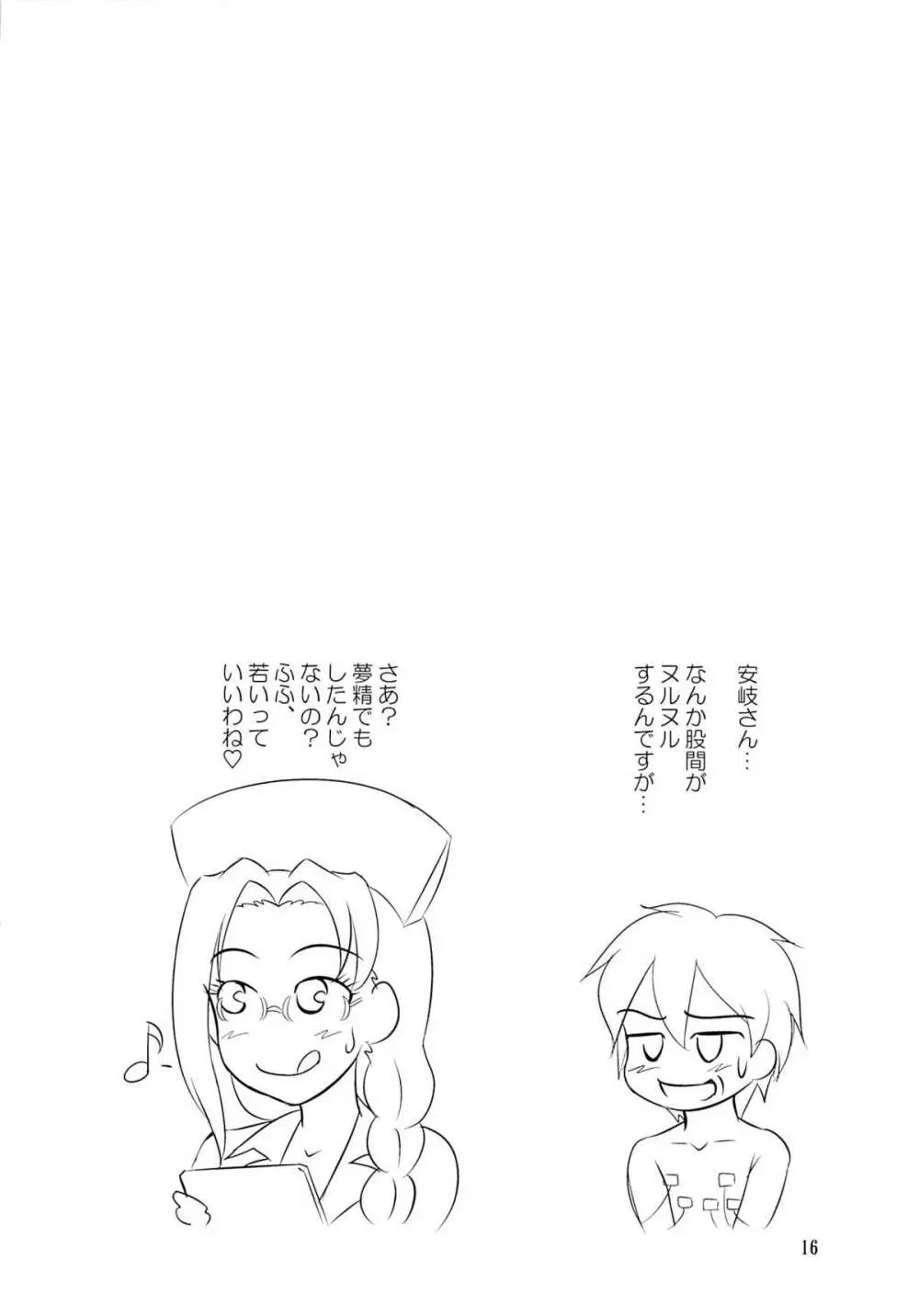 逆襲のシノン Page.15