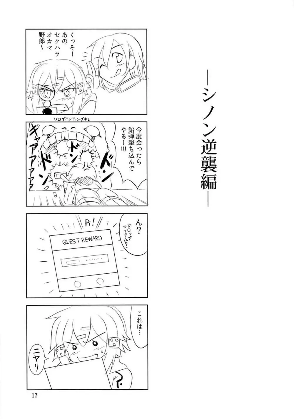 逆襲のシノン Page.16