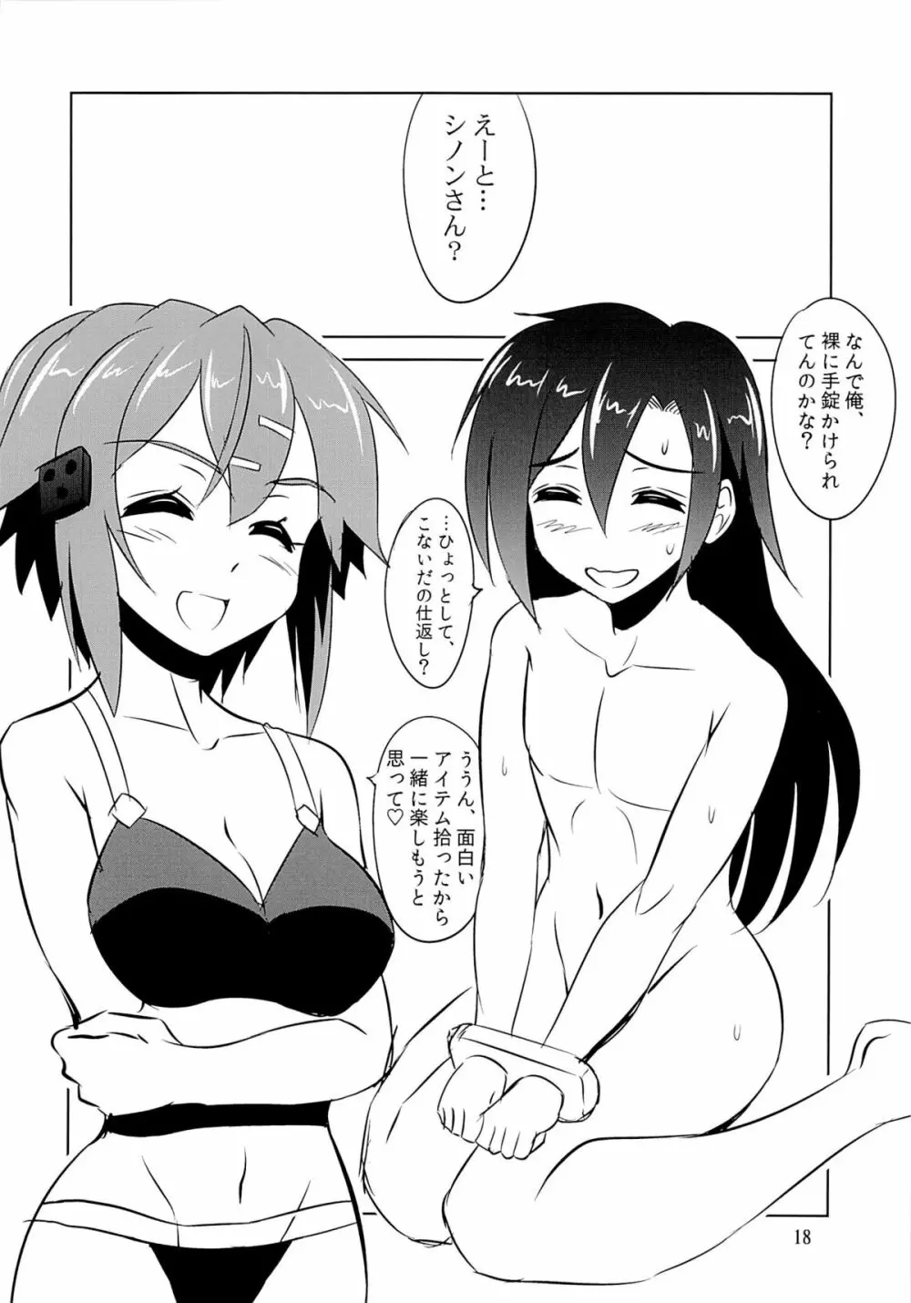 逆襲のシノン Page.17