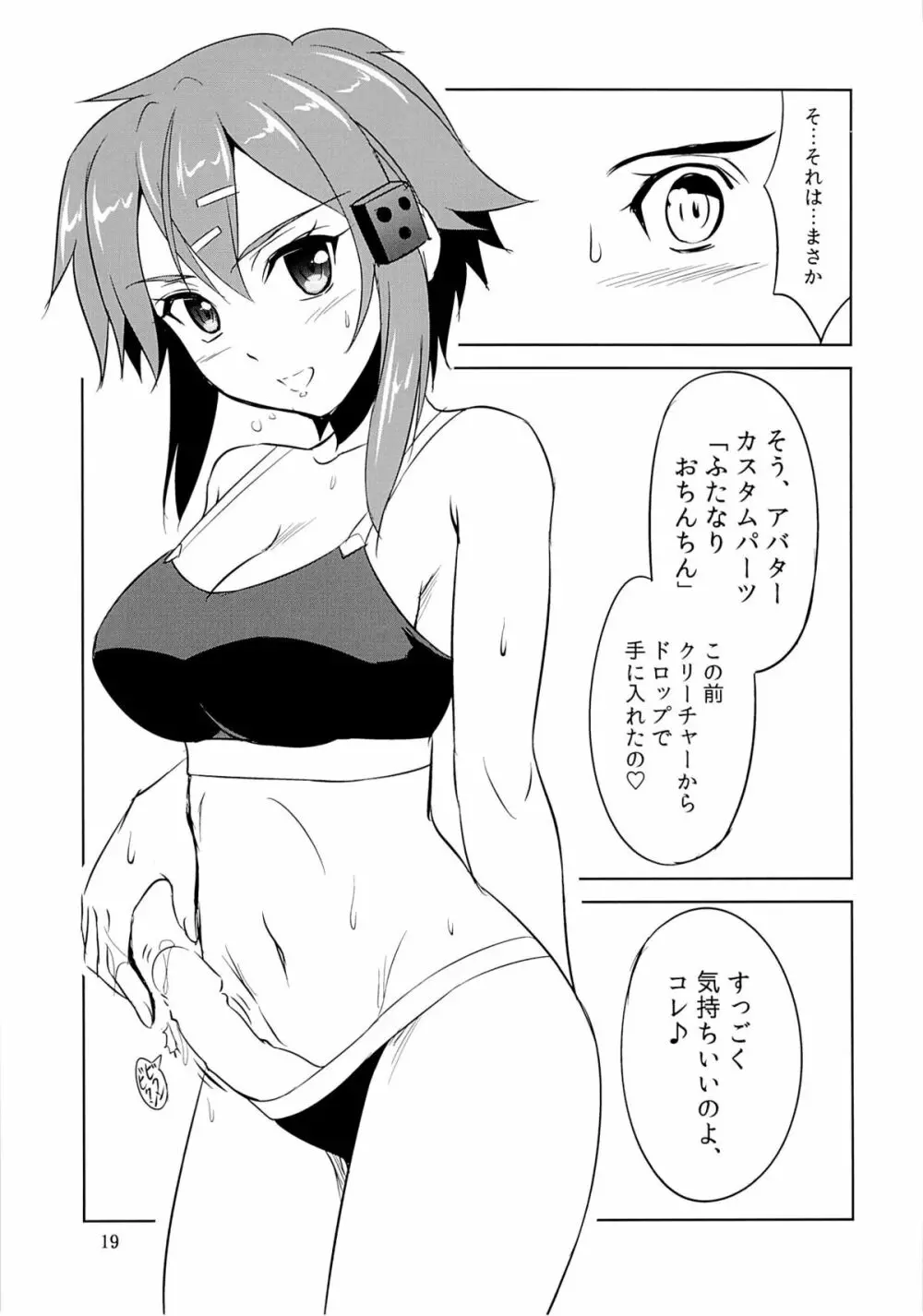 逆襲のシノン Page.18