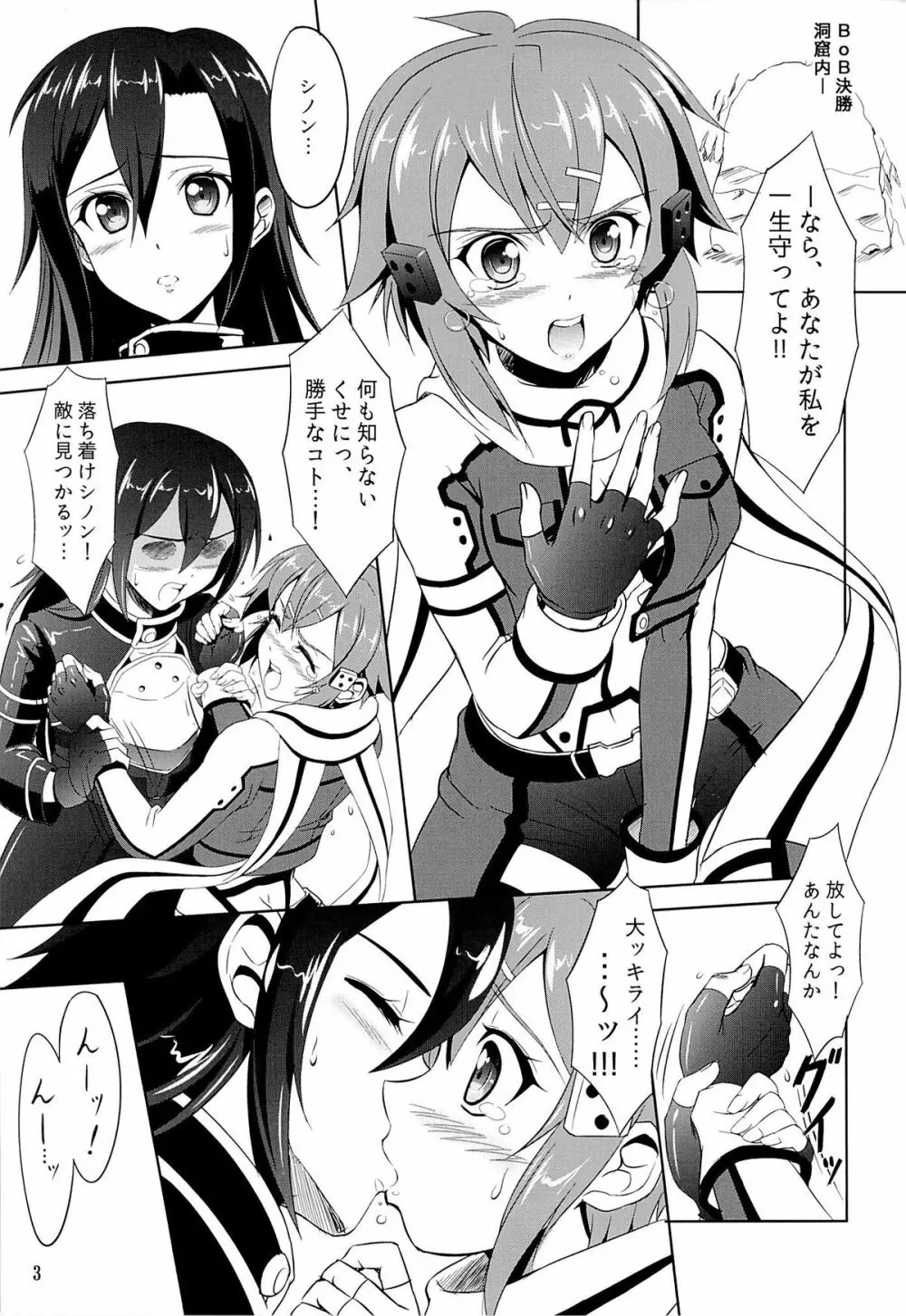 逆襲のシノン Page.2