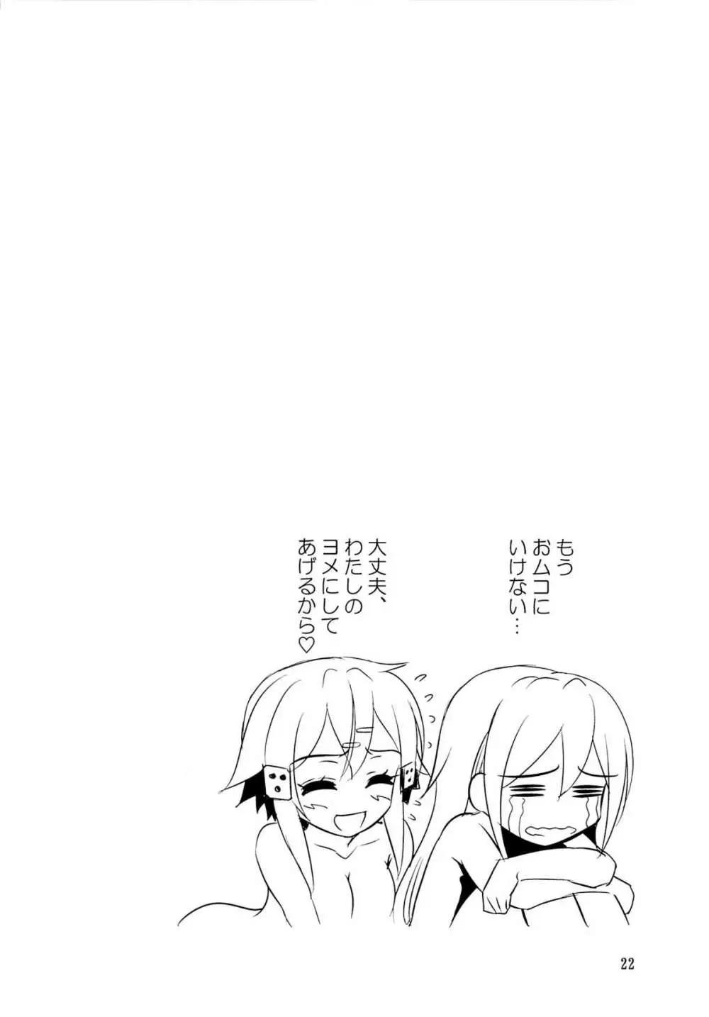逆襲のシノン Page.21