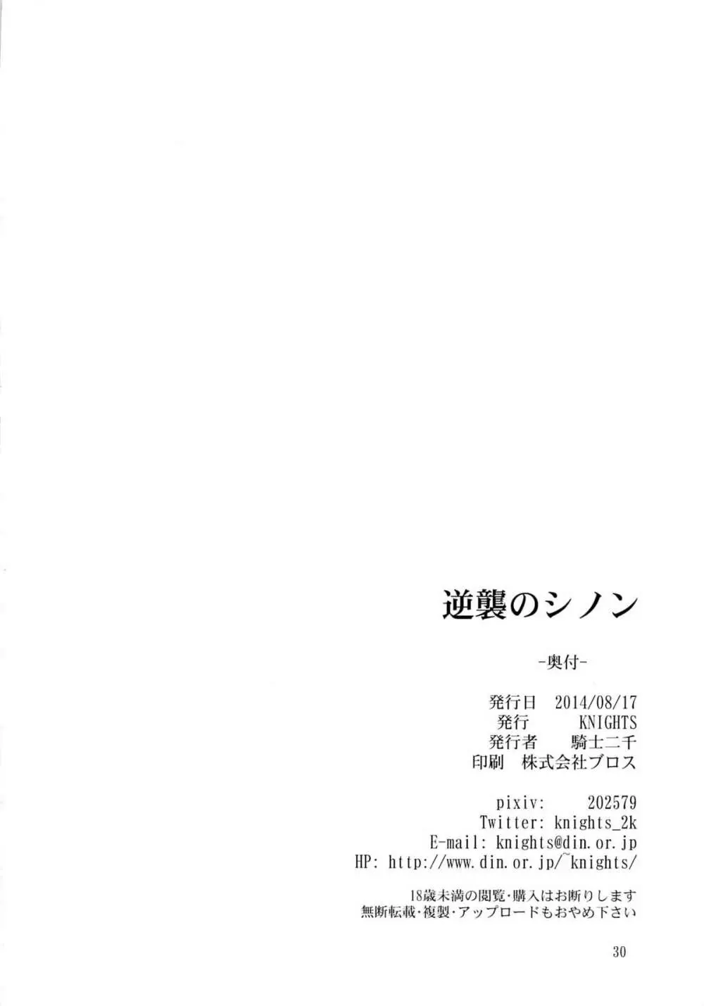 逆襲のシノン Page.23