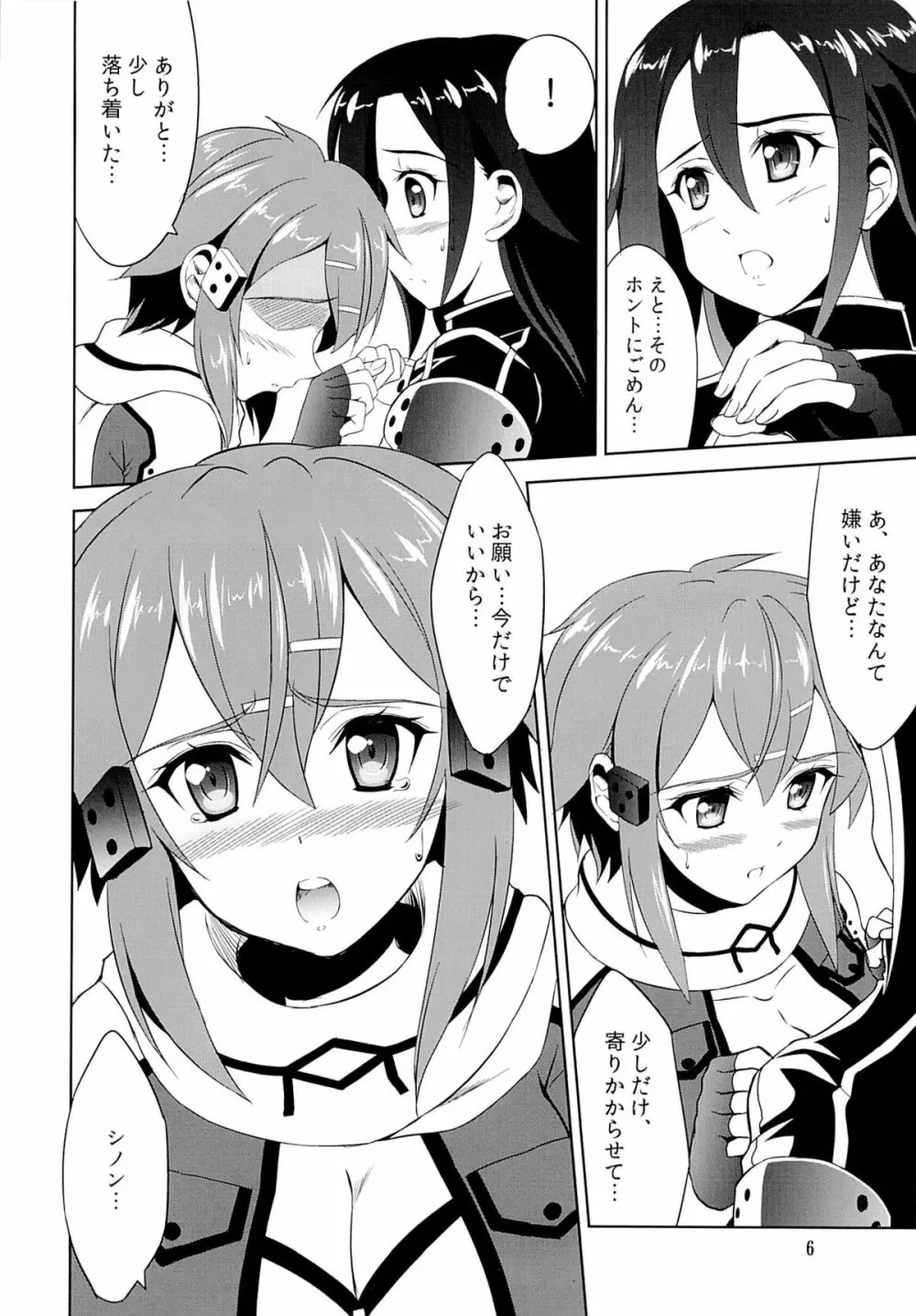 逆襲のシノン Page.5