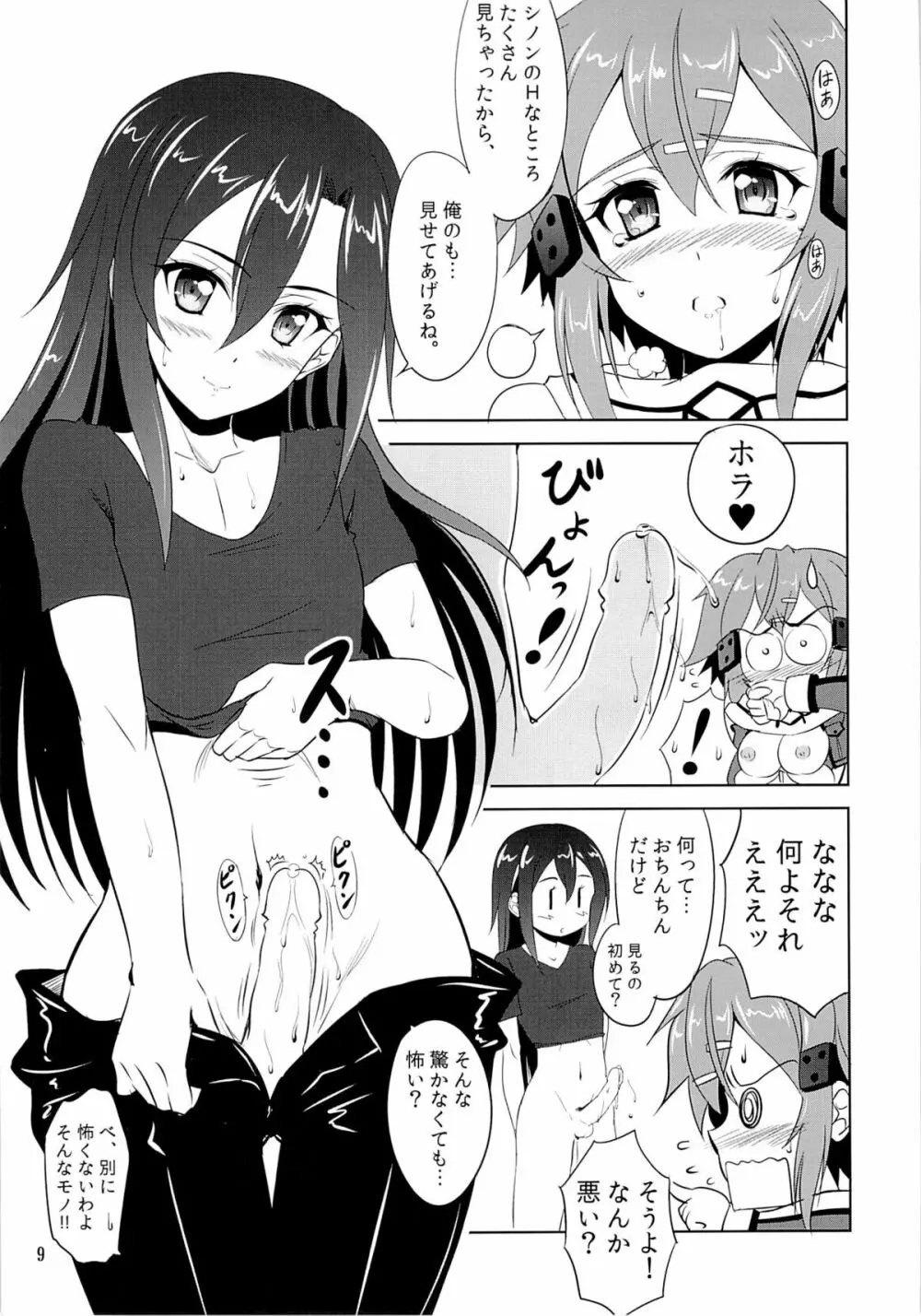 逆襲のシノン Page.8
