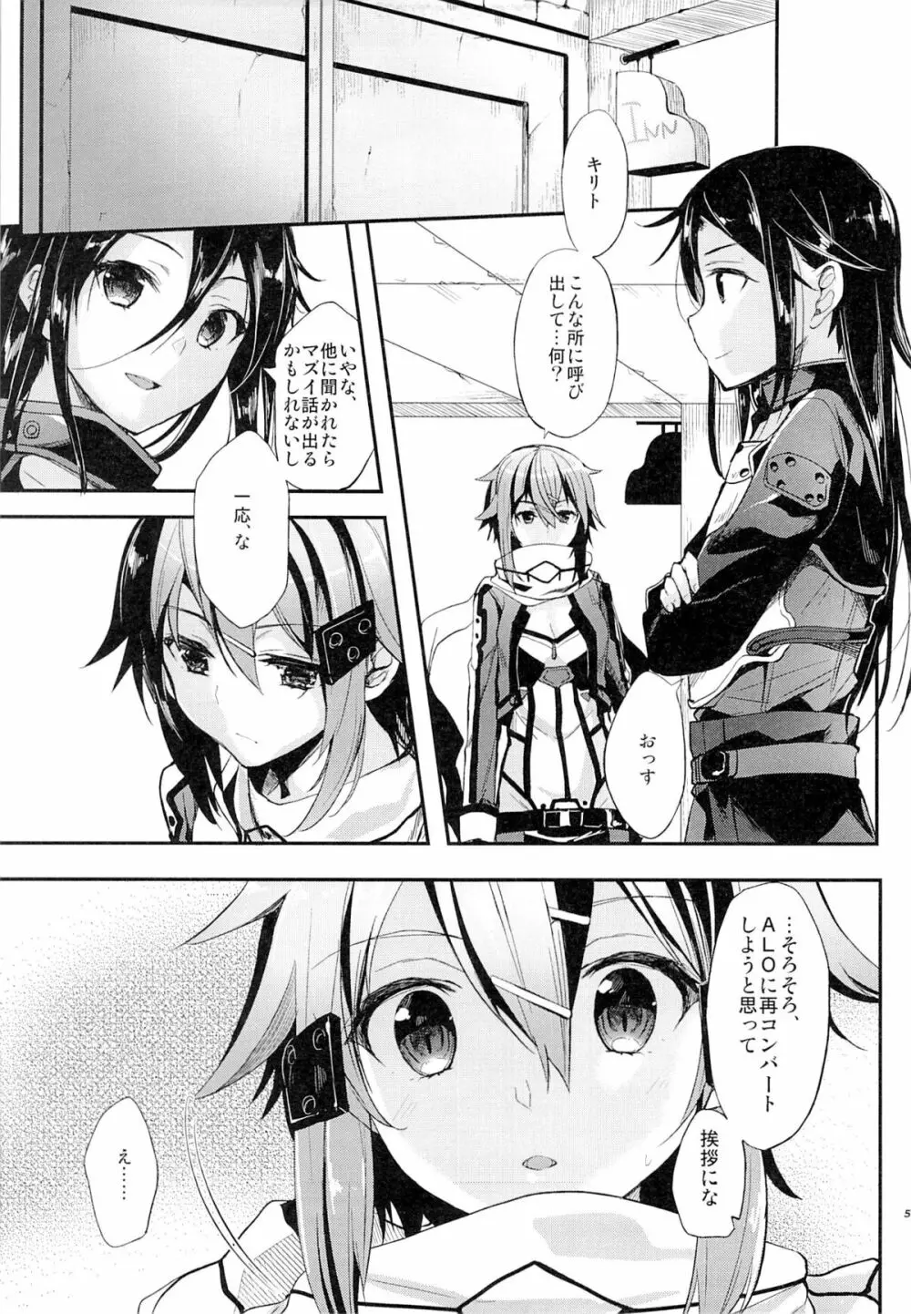 予測線を越えて Page.3