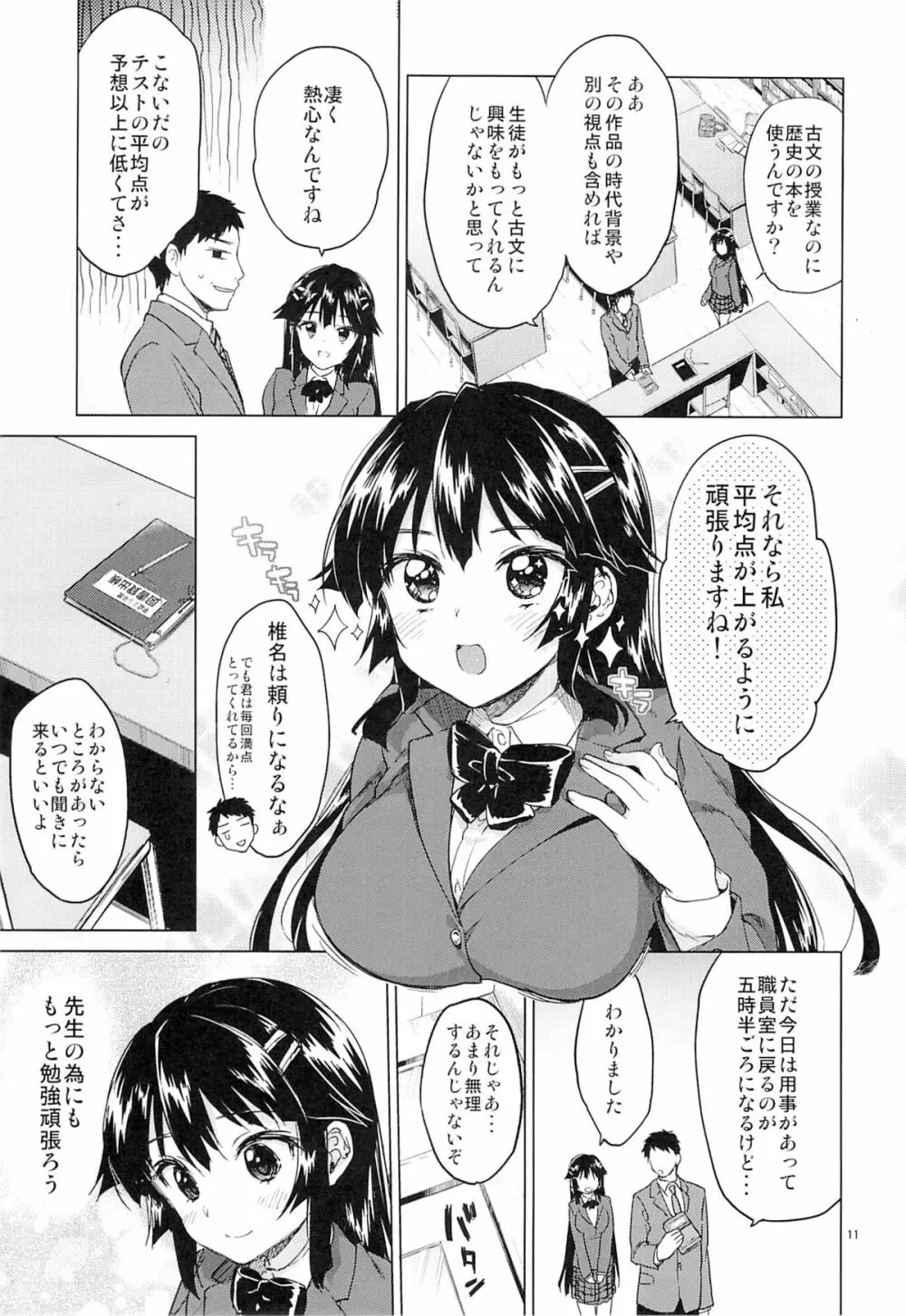 千鶴ちゃん開発日記 Page.10