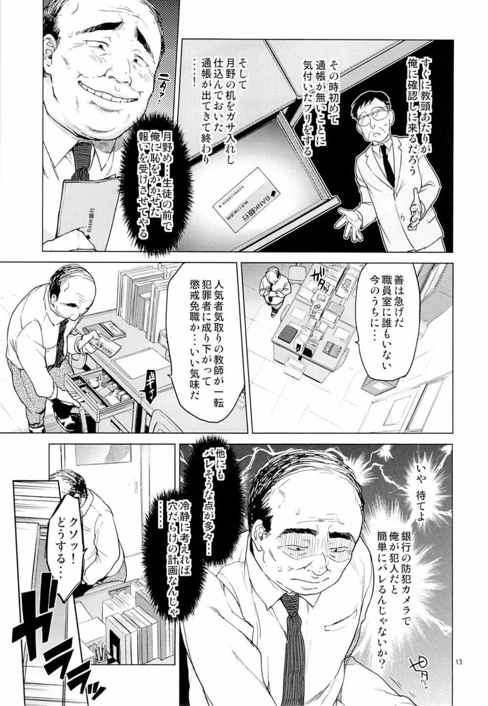 千鶴ちゃん開発日記 Page.12