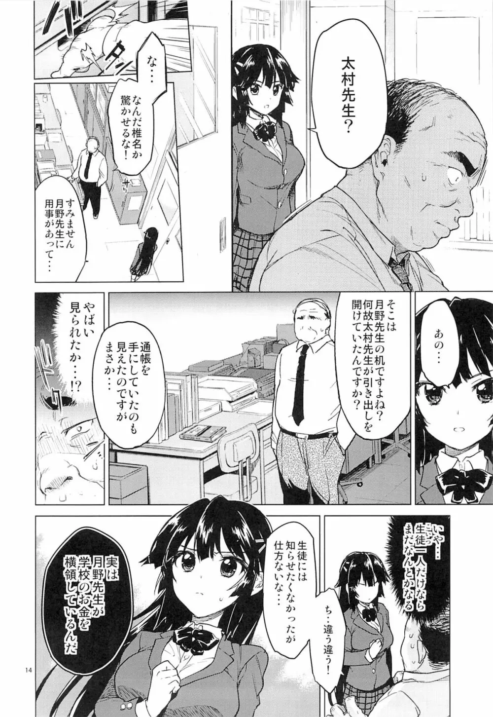 千鶴ちゃん開発日記 Page.13