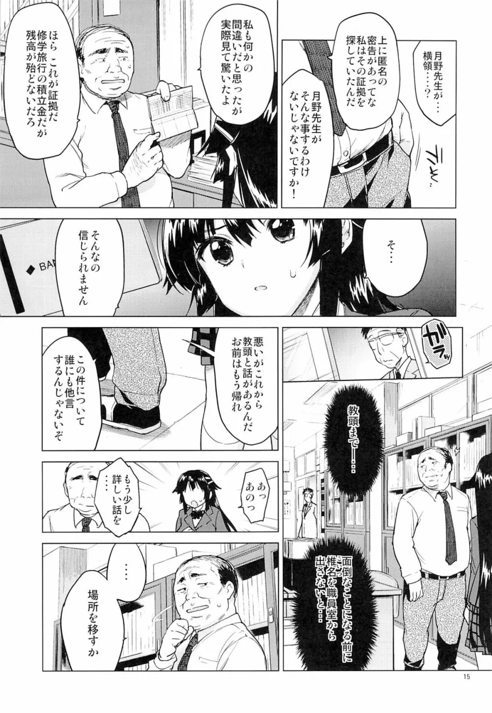 千鶴ちゃん開発日記 Page.14
