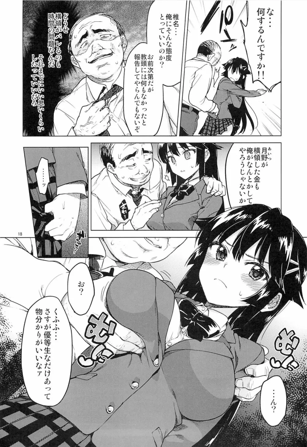 千鶴ちゃん開発日記 Page.17