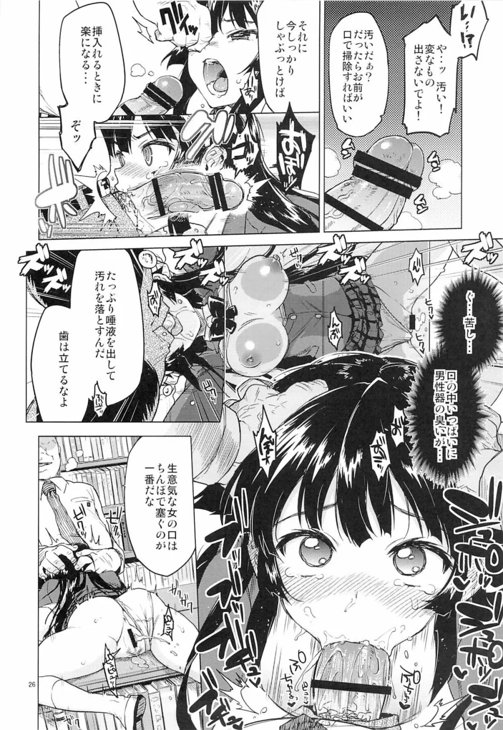 千鶴ちゃん開発日記 Page.25