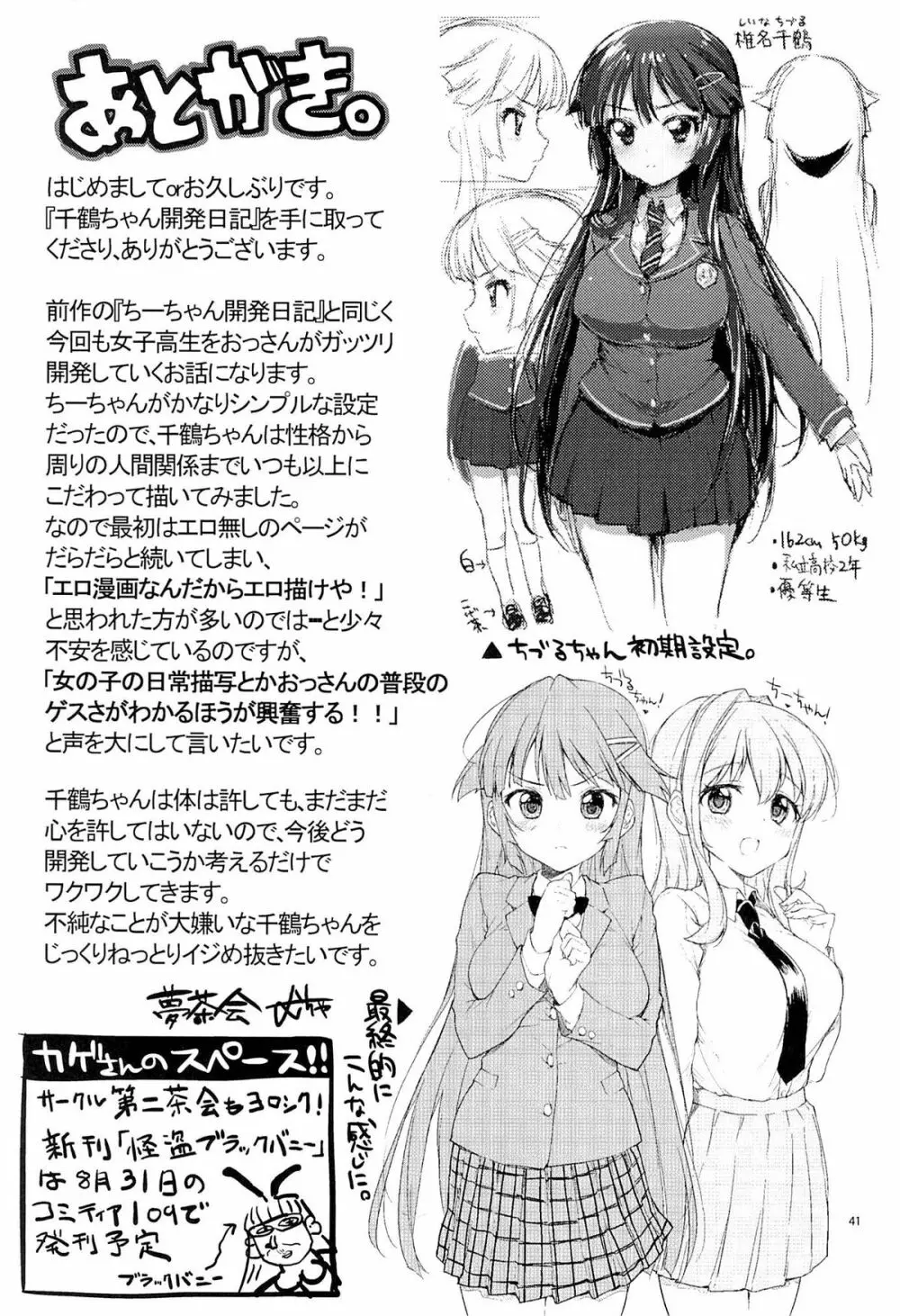 千鶴ちゃん開発日記 Page.40