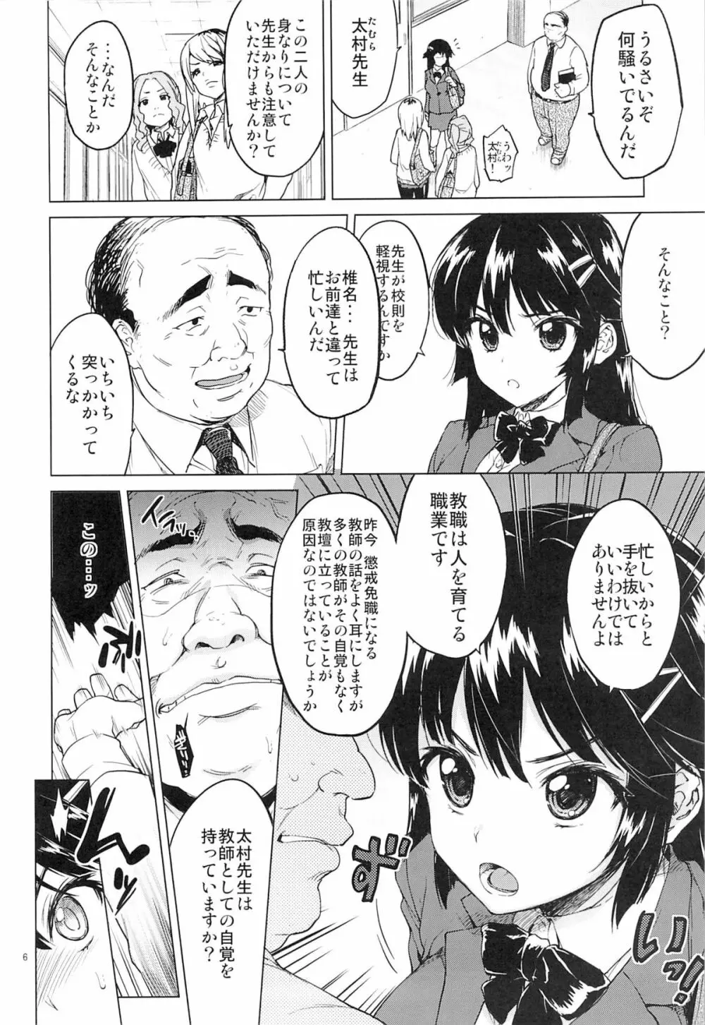 千鶴ちゃん開発日記 Page.5