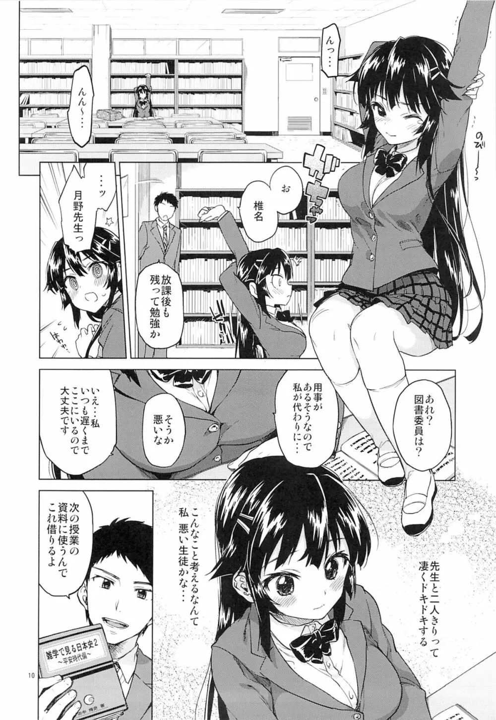 千鶴ちゃん開発日記 Page.9