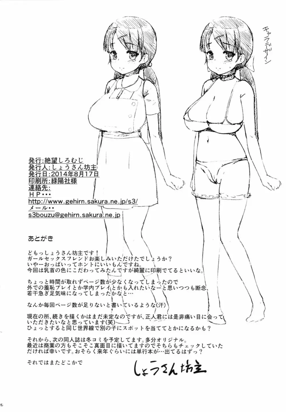 ガールセックスフレンド Page.25