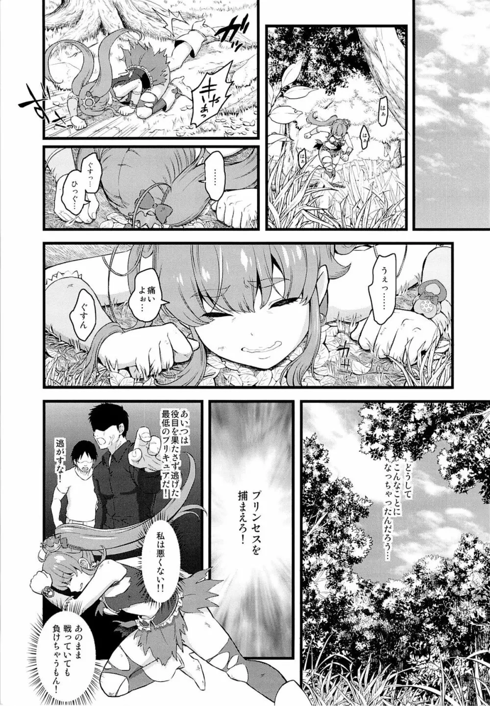 敵前逃亡 Page.19