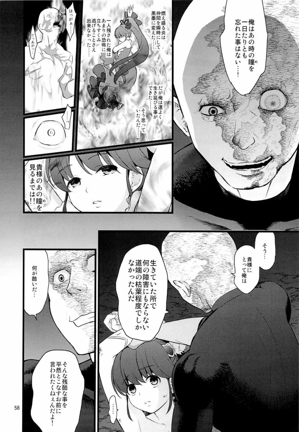 敵前逃亡 Page.56