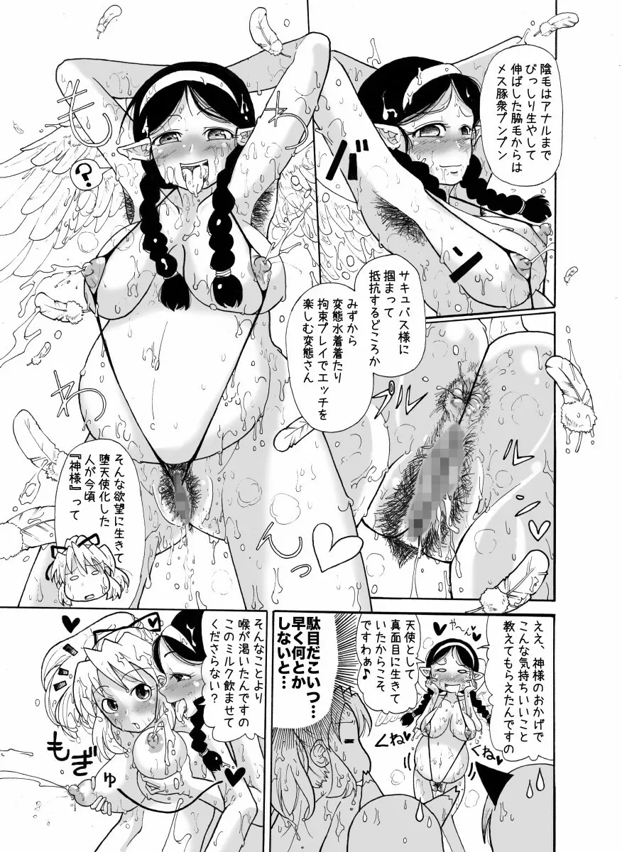 監禁大乱交!! サキュバスの館 Page.22