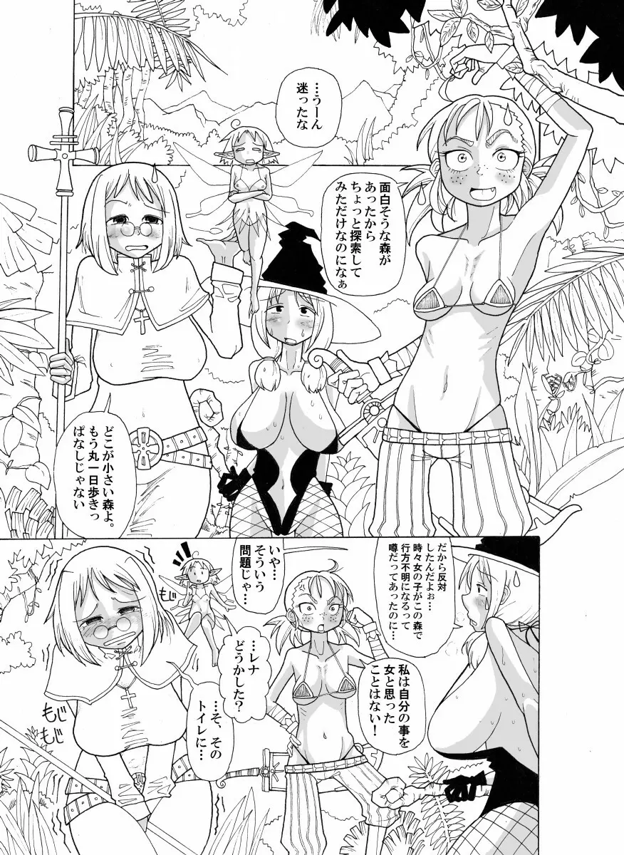 監禁大乱交!! サキュバスの館 Page.3