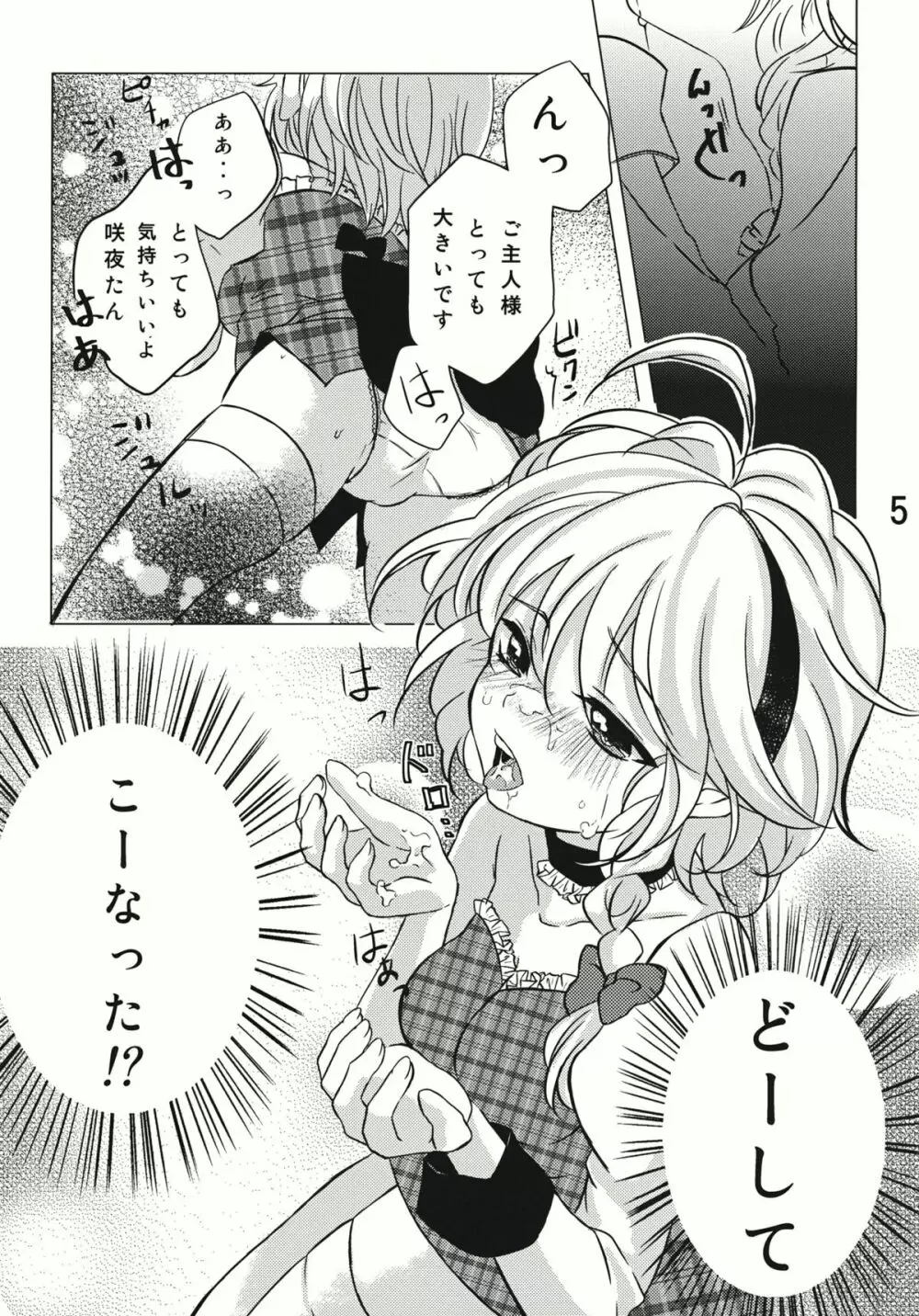 なんてったってアイドル Page.4