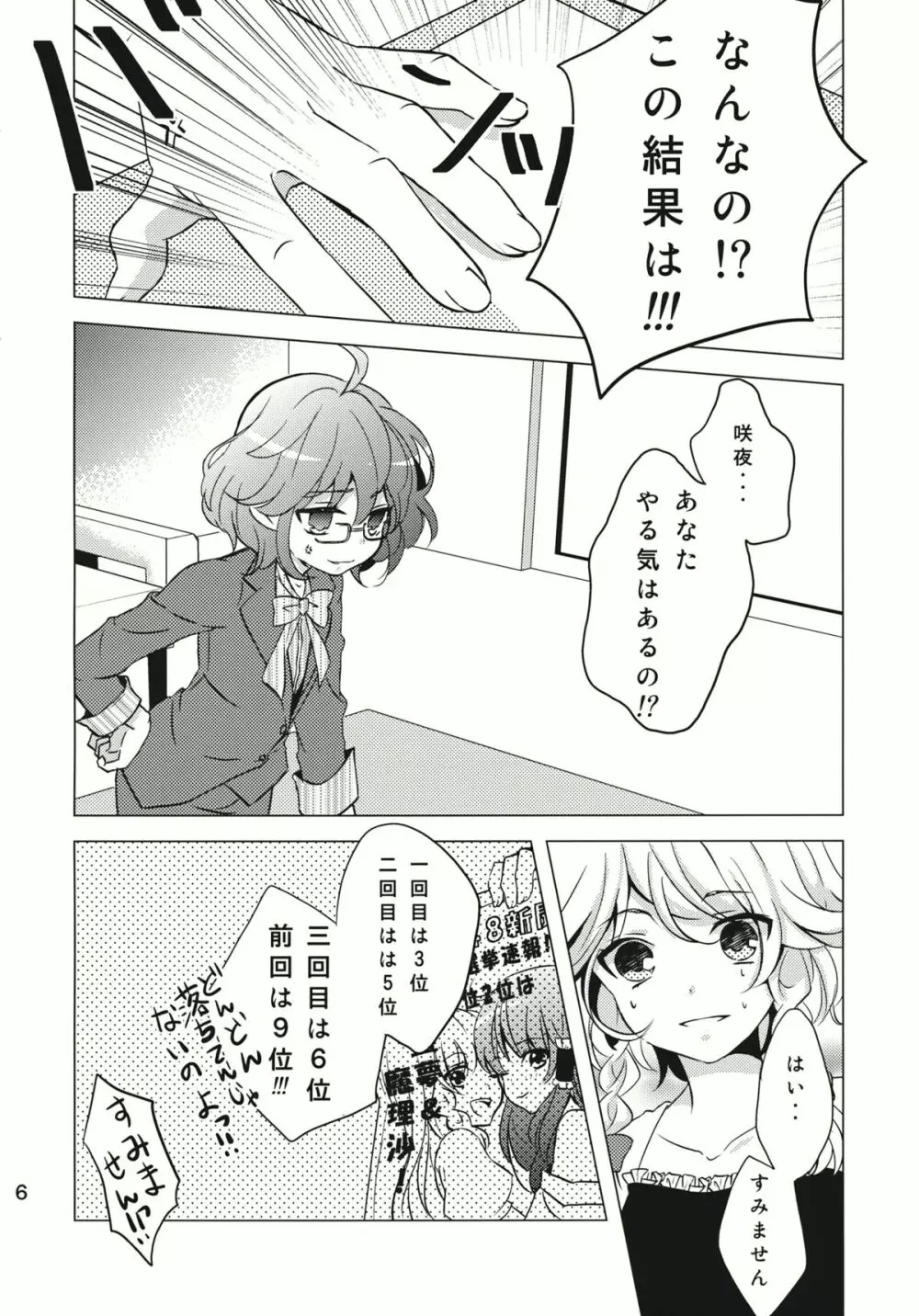 なんてったってアイドル Page.5