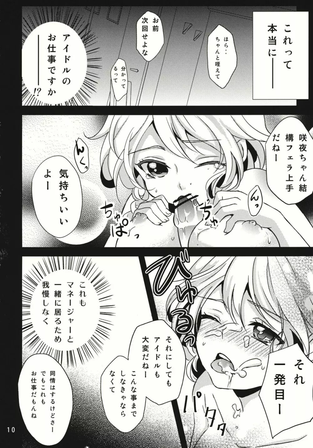 なんてったってアイドル Page.9