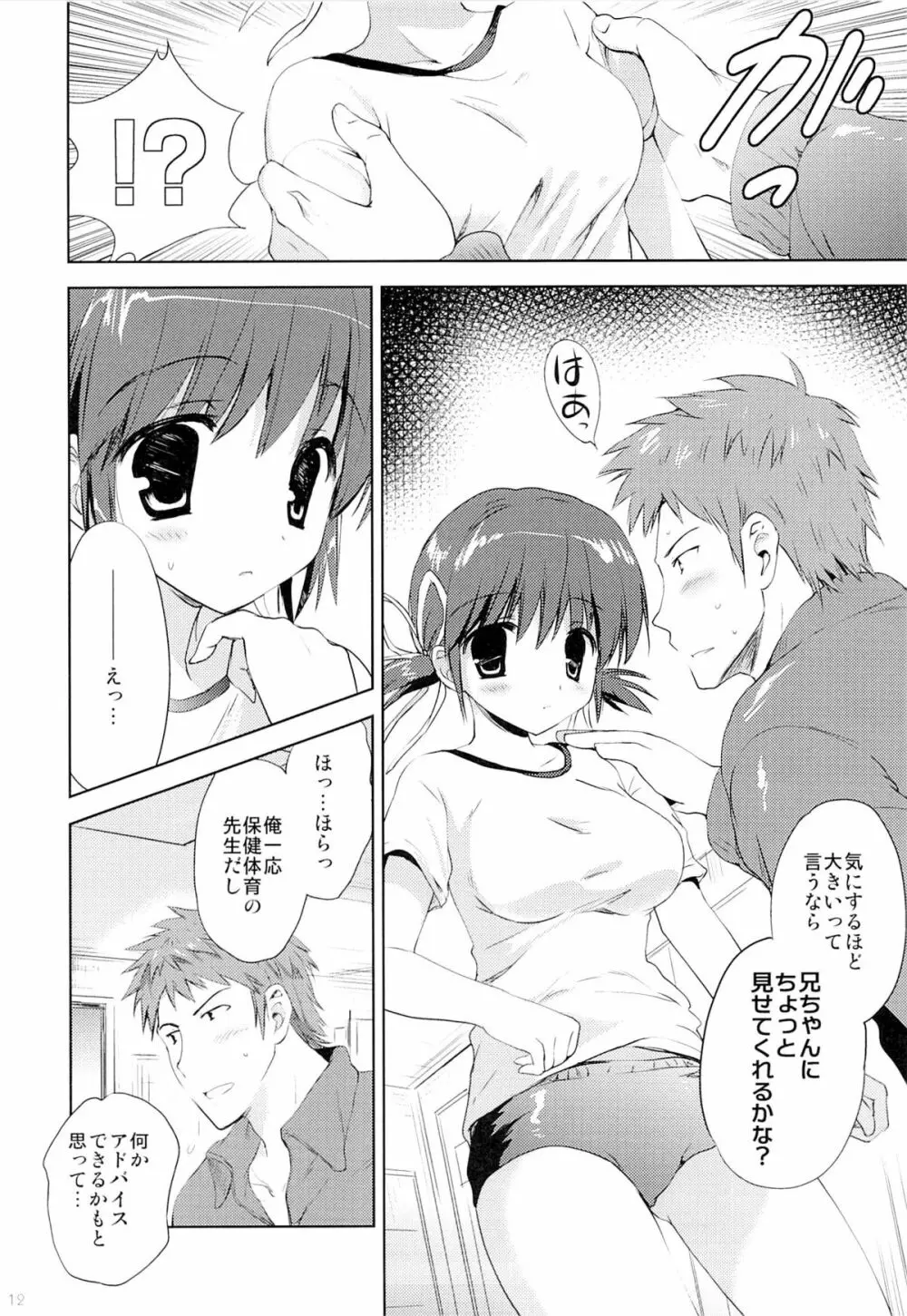 従妹・未緒 はじめての... Page.11