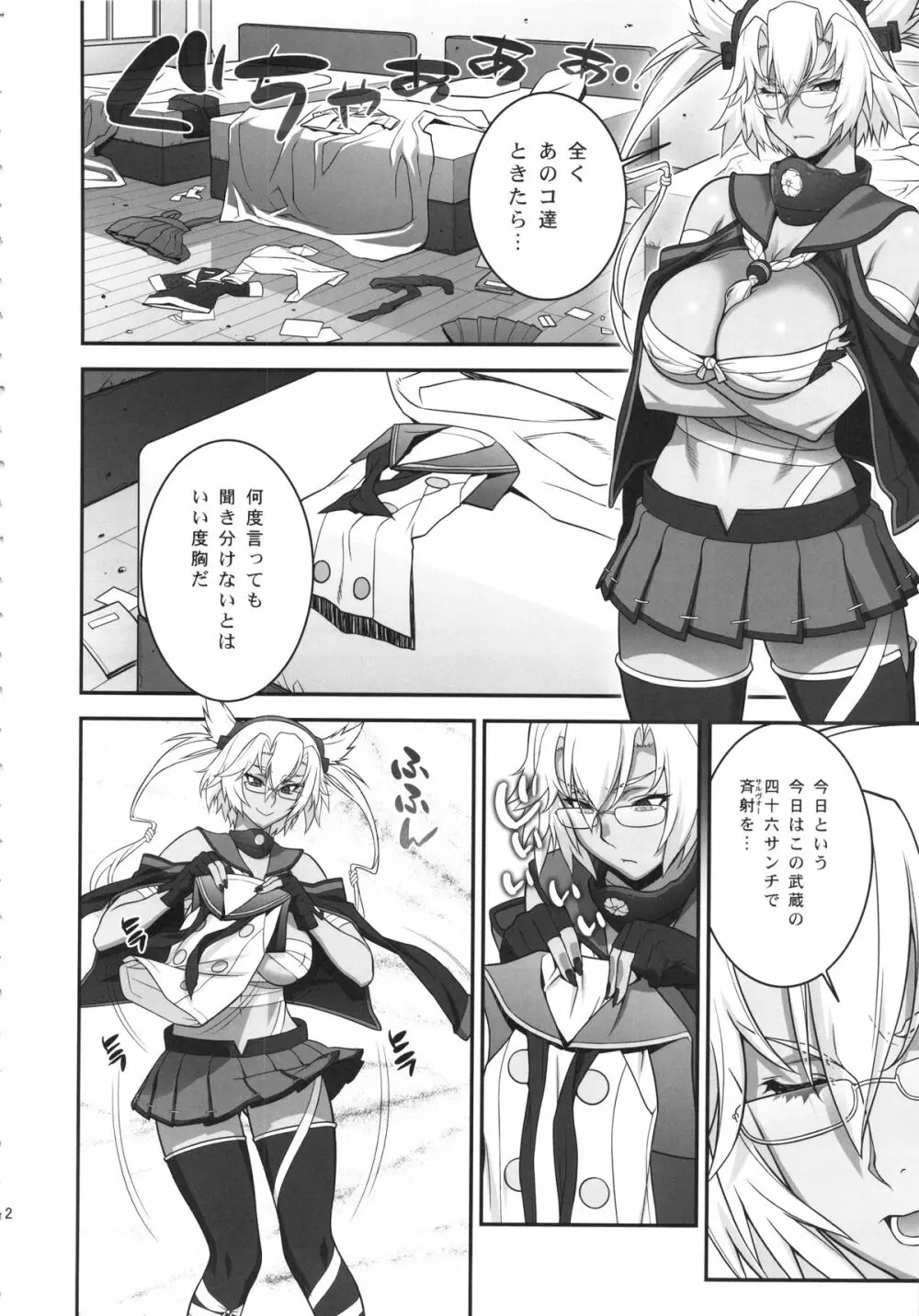 武蔵のドキドキ大作戦 Page.11