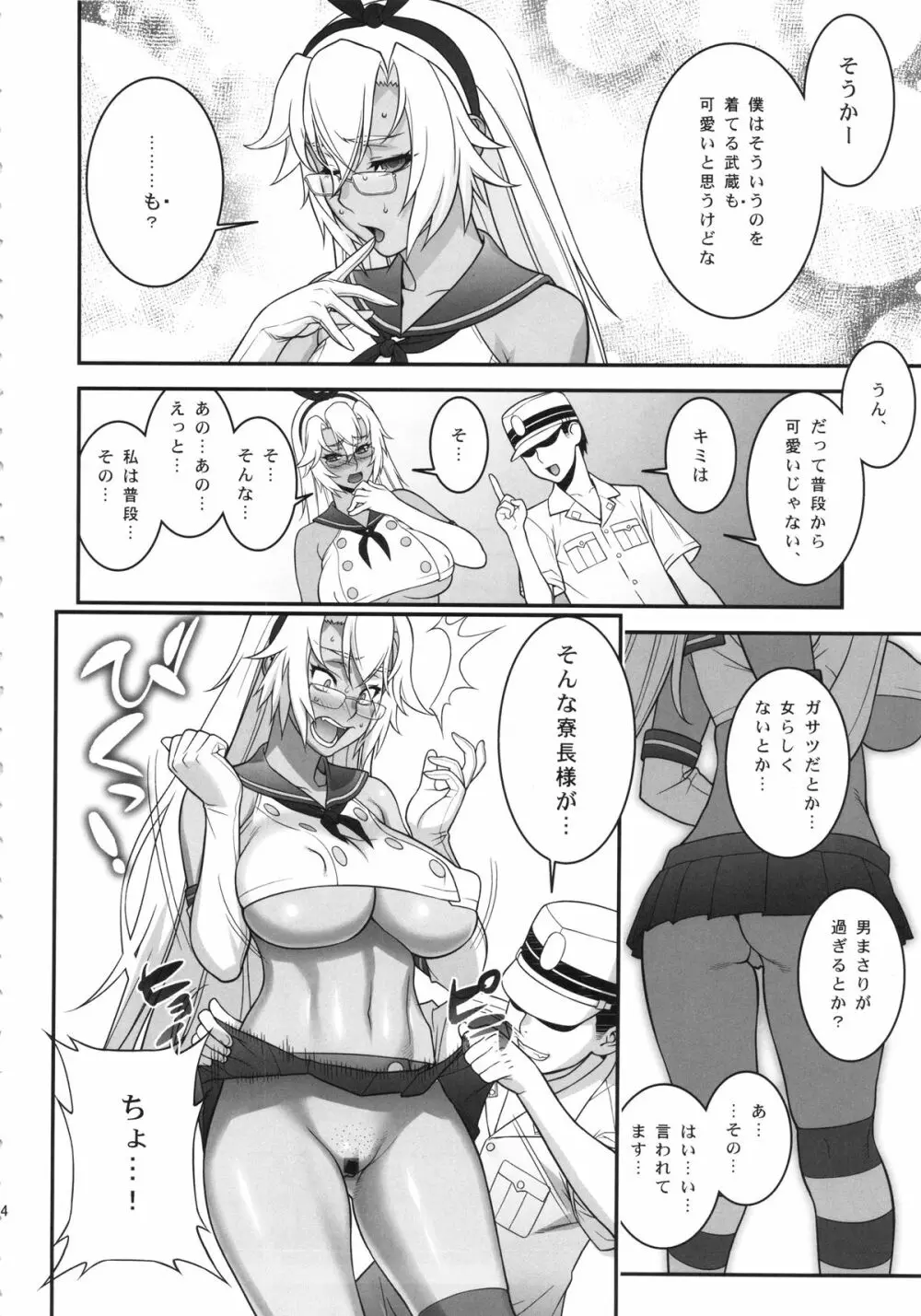 武蔵のドキドキ大作戦 Page.13