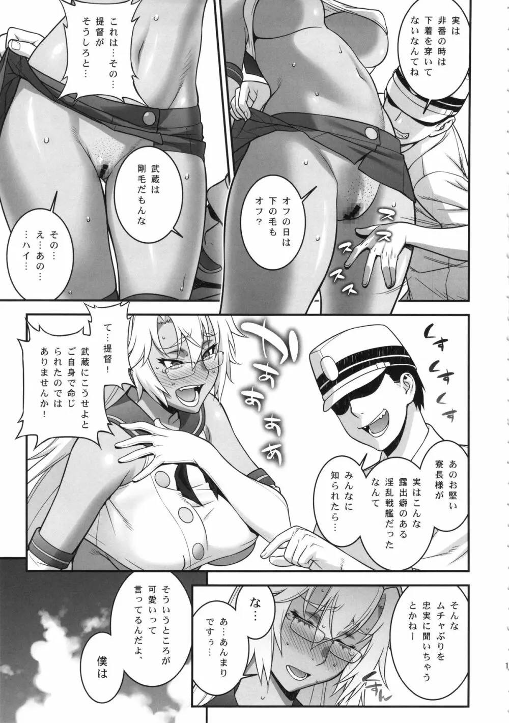 武蔵のドキドキ大作戦 Page.14