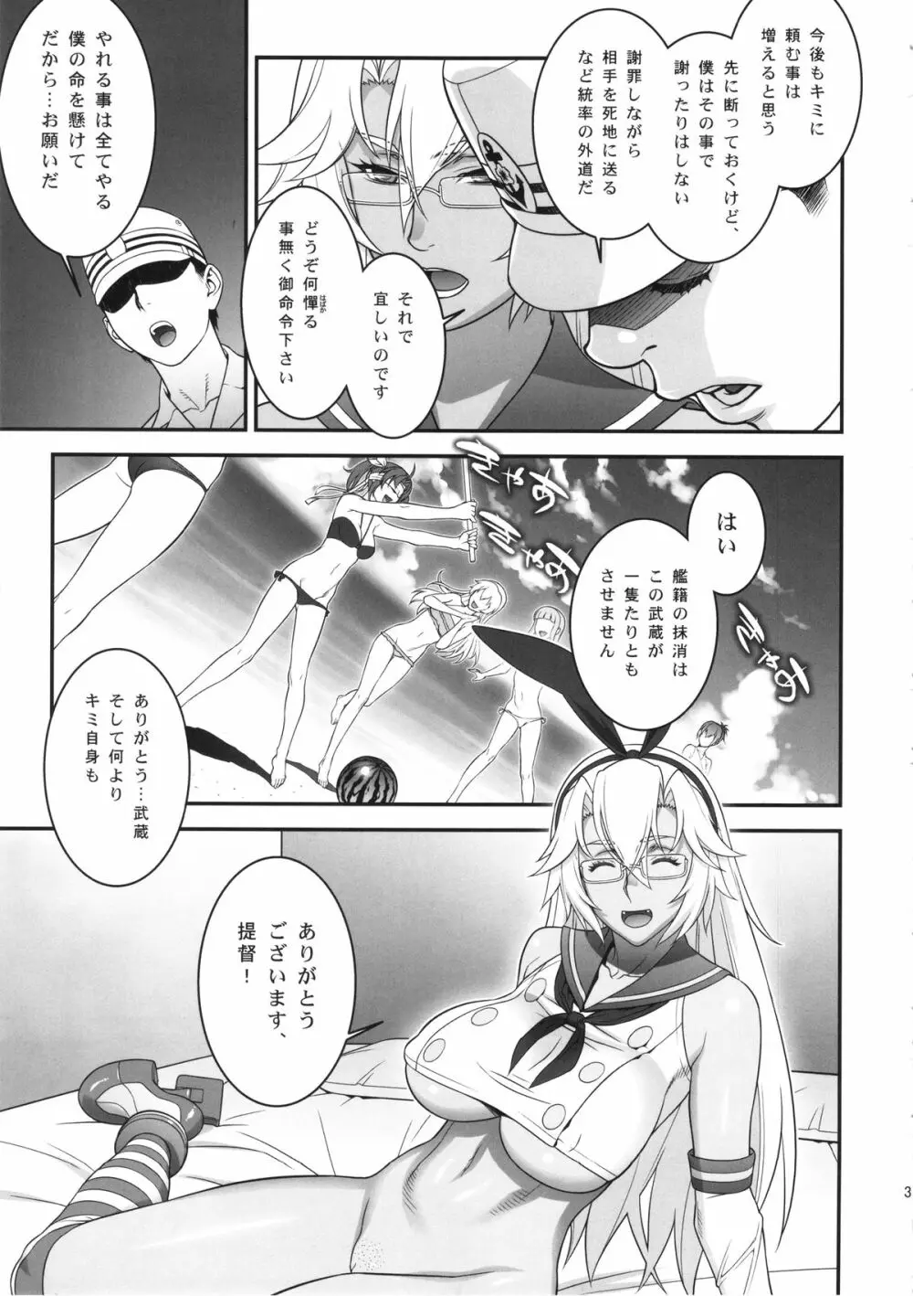 武蔵のドキドキ大作戦 Page.30