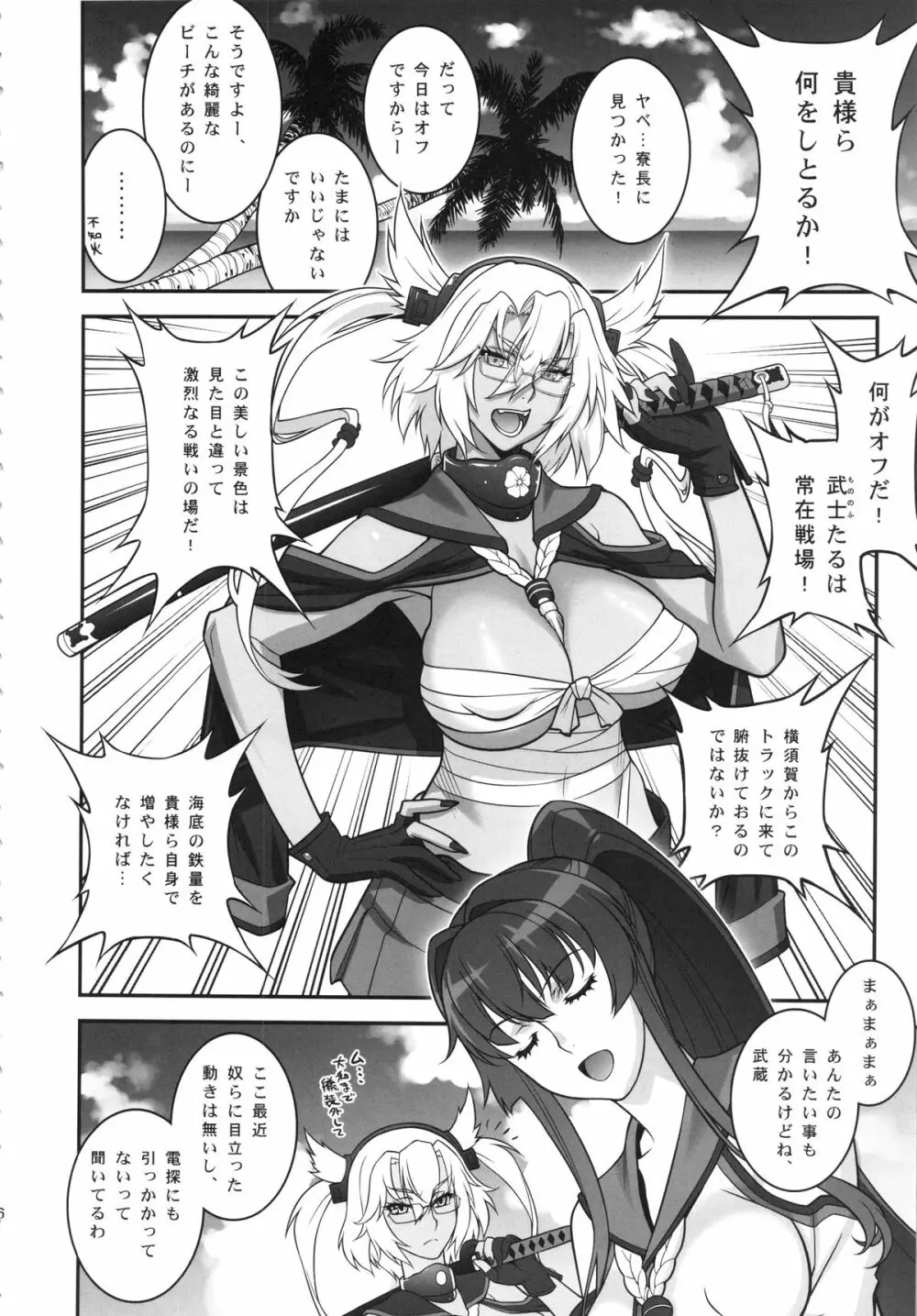 武蔵のドキドキ大作戦 Page.5