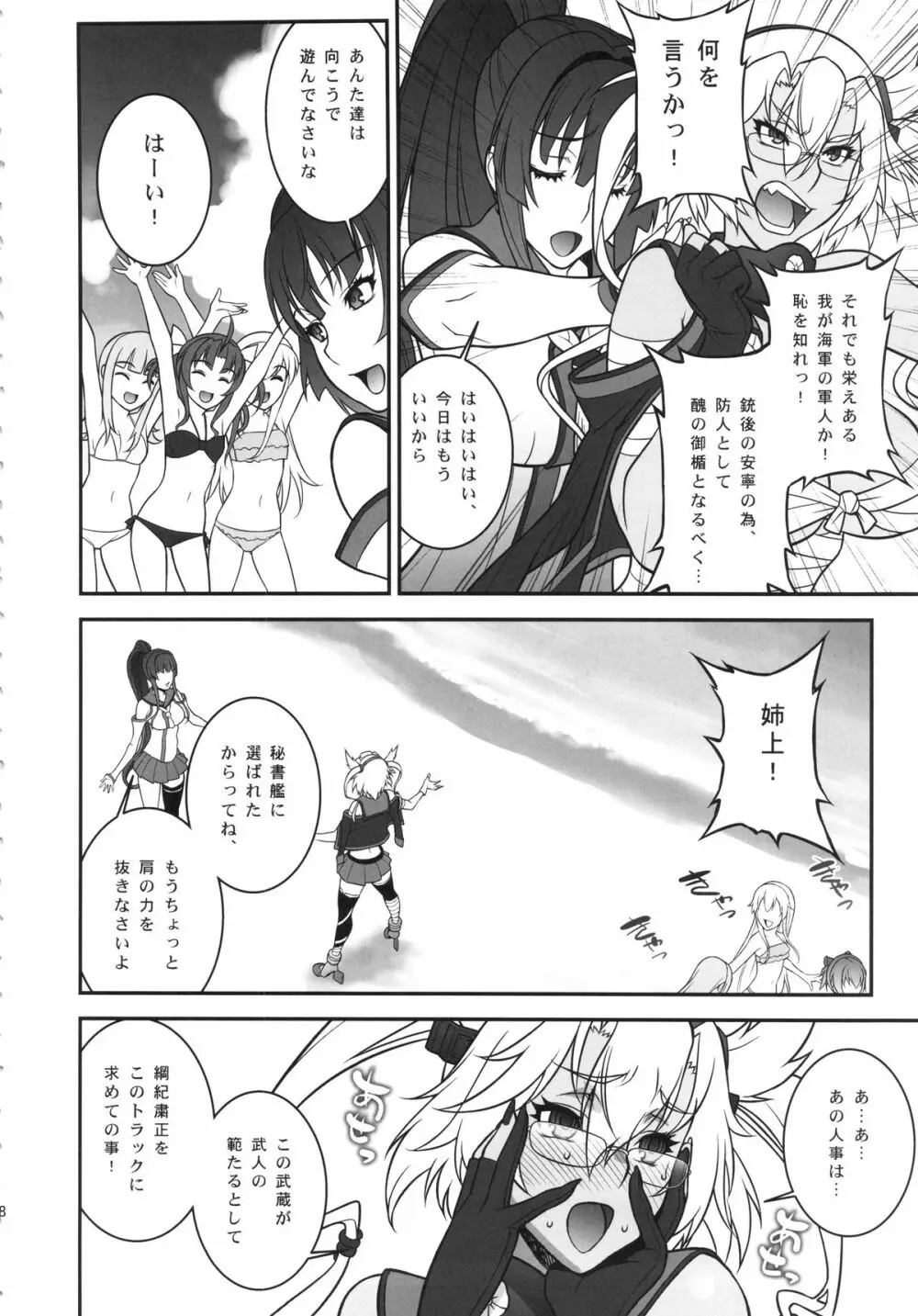 武蔵のドキドキ大作戦 Page.7