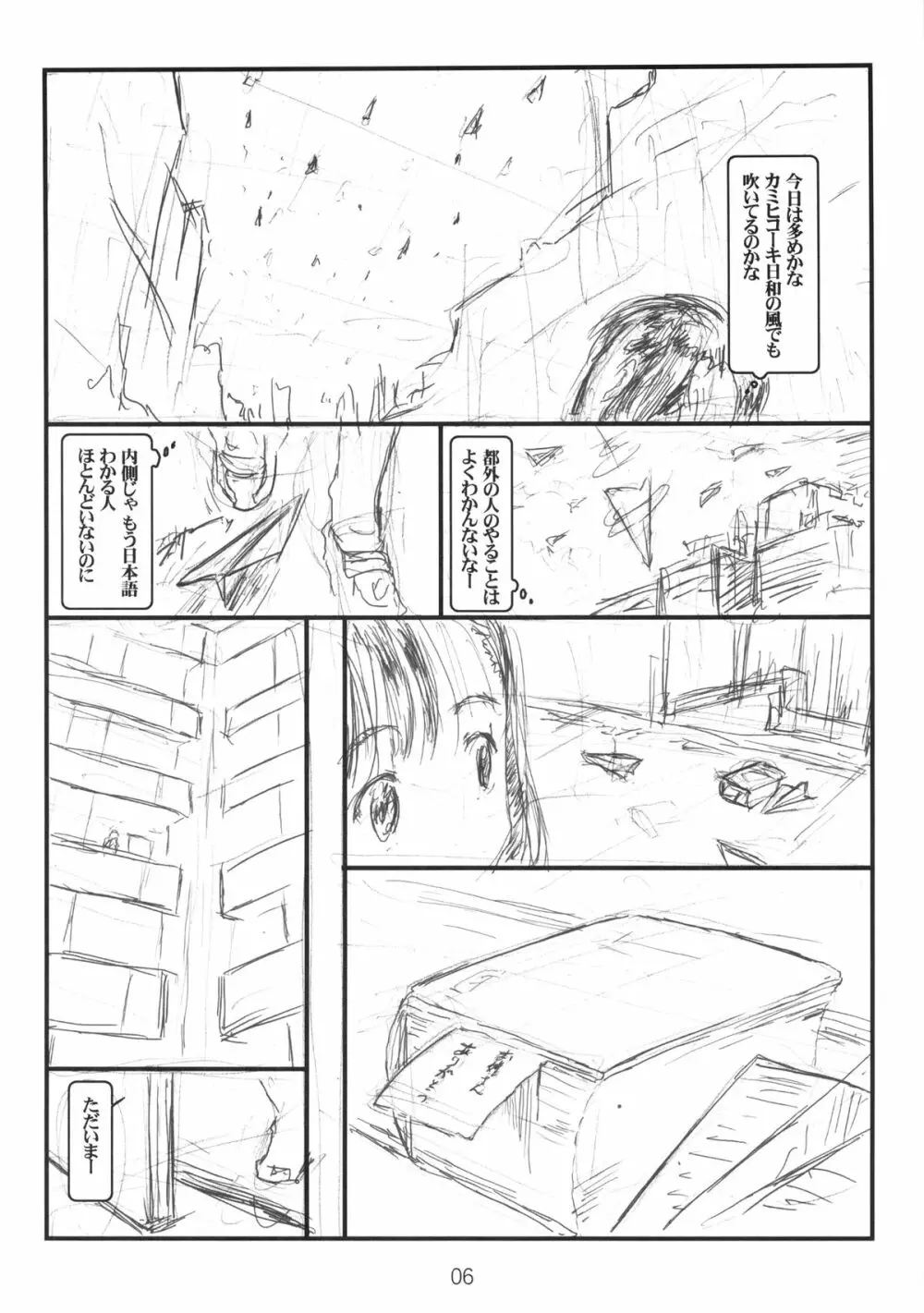 (C86) [でぃれ～だー(まきのん™)] Limitter C86 -irreparable- beta(β) Page.6