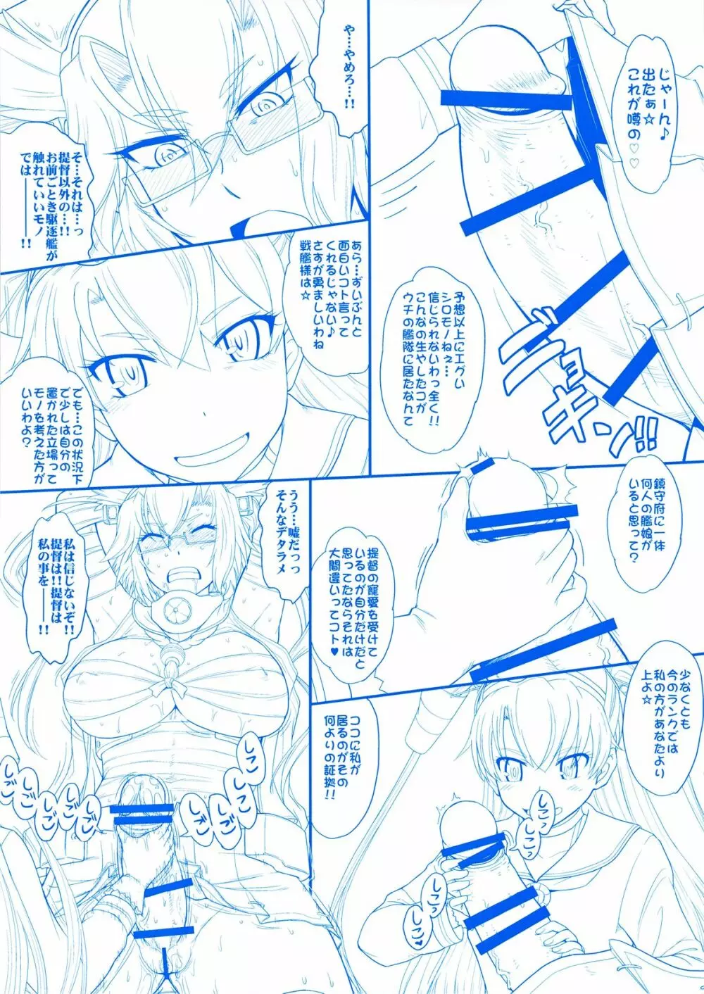 フタナリ武蔵・改 Page.3