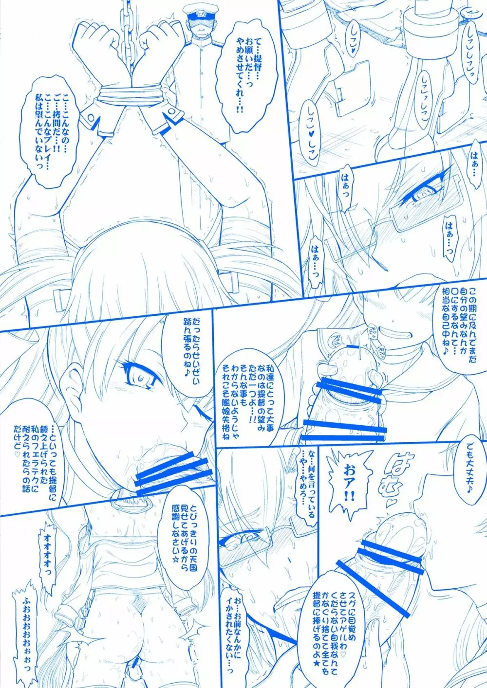 フタナリ武蔵・改 Page.4