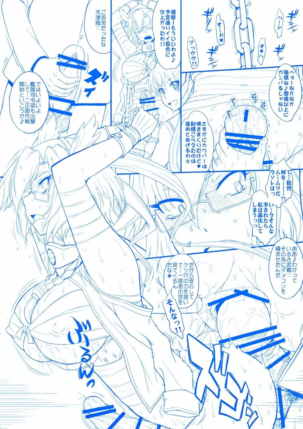 フタナリ武蔵・改 Page.6