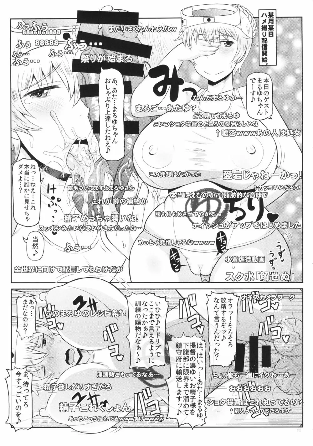 ショタおちんちんじゃない中年極太チンポでズコバコハメて♪危険日マンコに好き放題ザーメンドッピュン無責任放精してね♪ぜ～んぶうちの提督に責任とってもらうから♪ Page.12