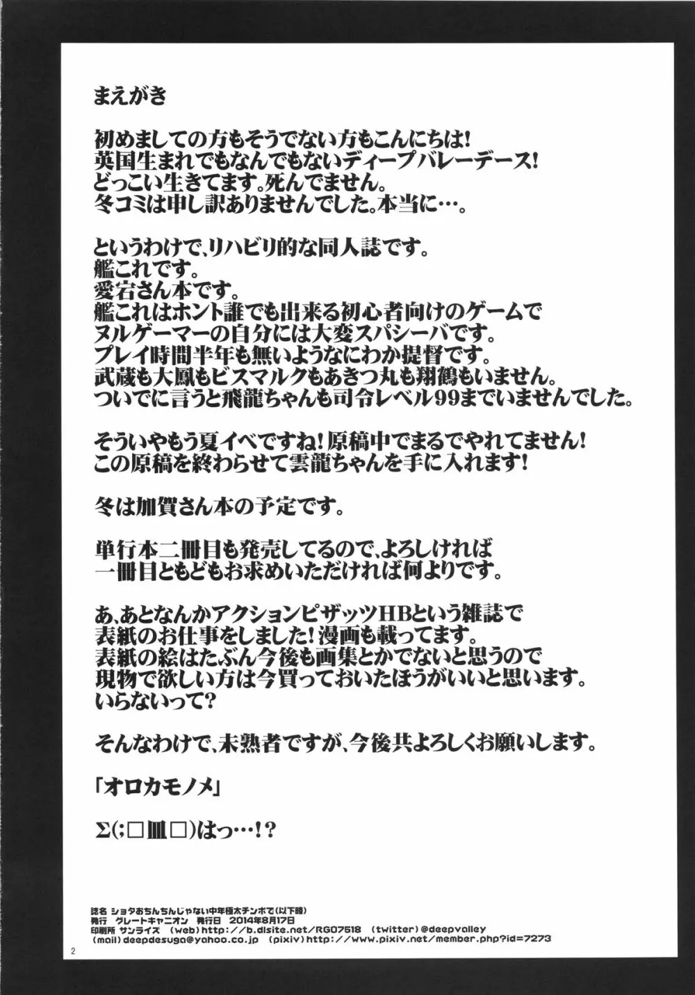 ショタおちんちんじゃない中年極太チンポでズコバコハメて♪危険日マンコに好き放題ザーメンドッピュン無責任放精してね♪ぜ～んぶうちの提督に責任とってもらうから♪ Page.3