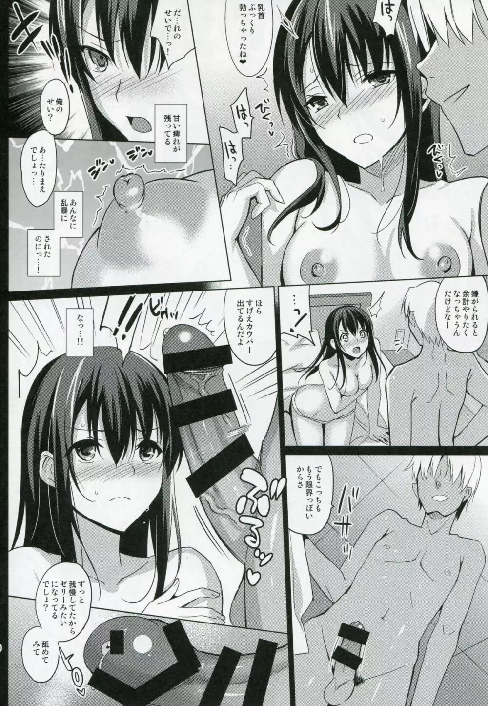 サマーハレーション Page.20