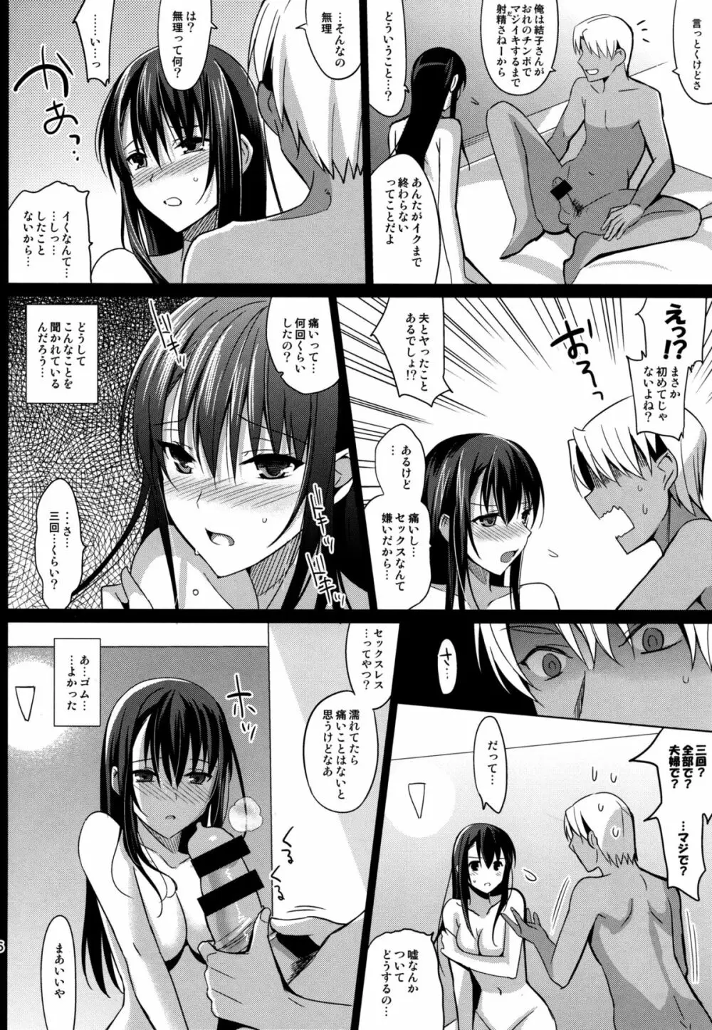 サマーハレーション Page.26