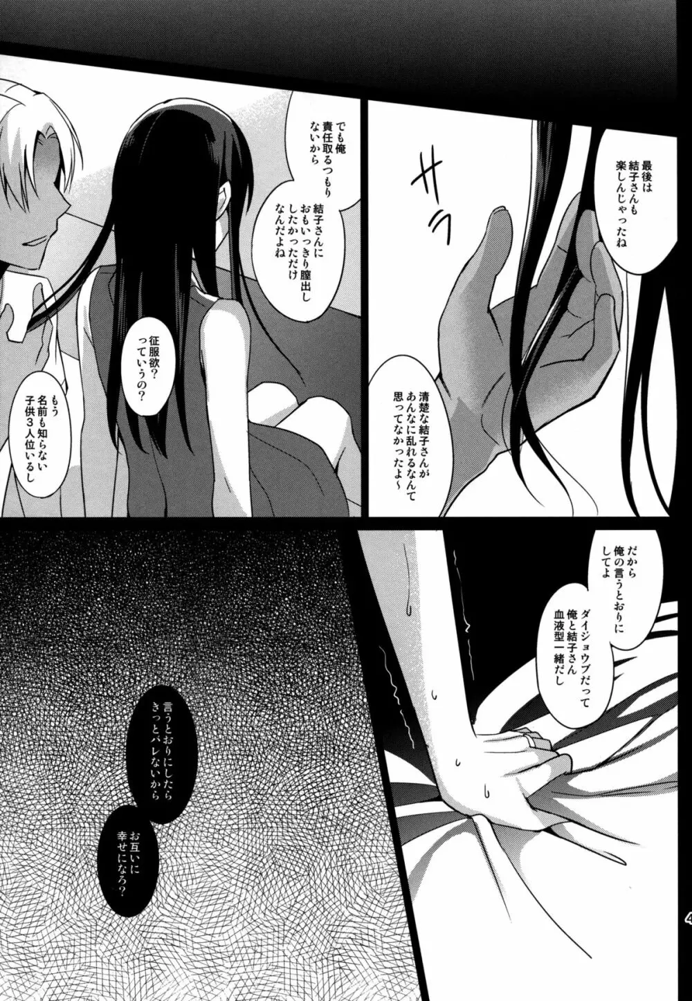 サマーハレーション Page.49