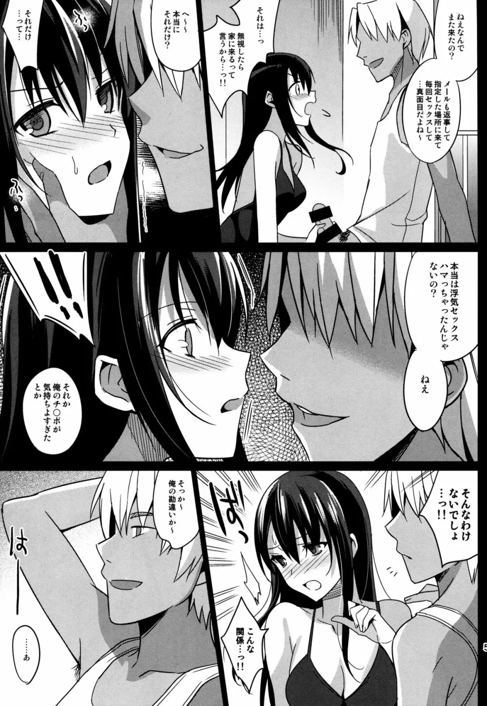 サマーハレーション Page.55