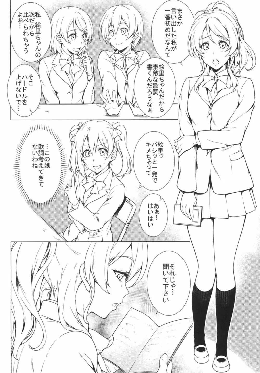 えろちか Page.3