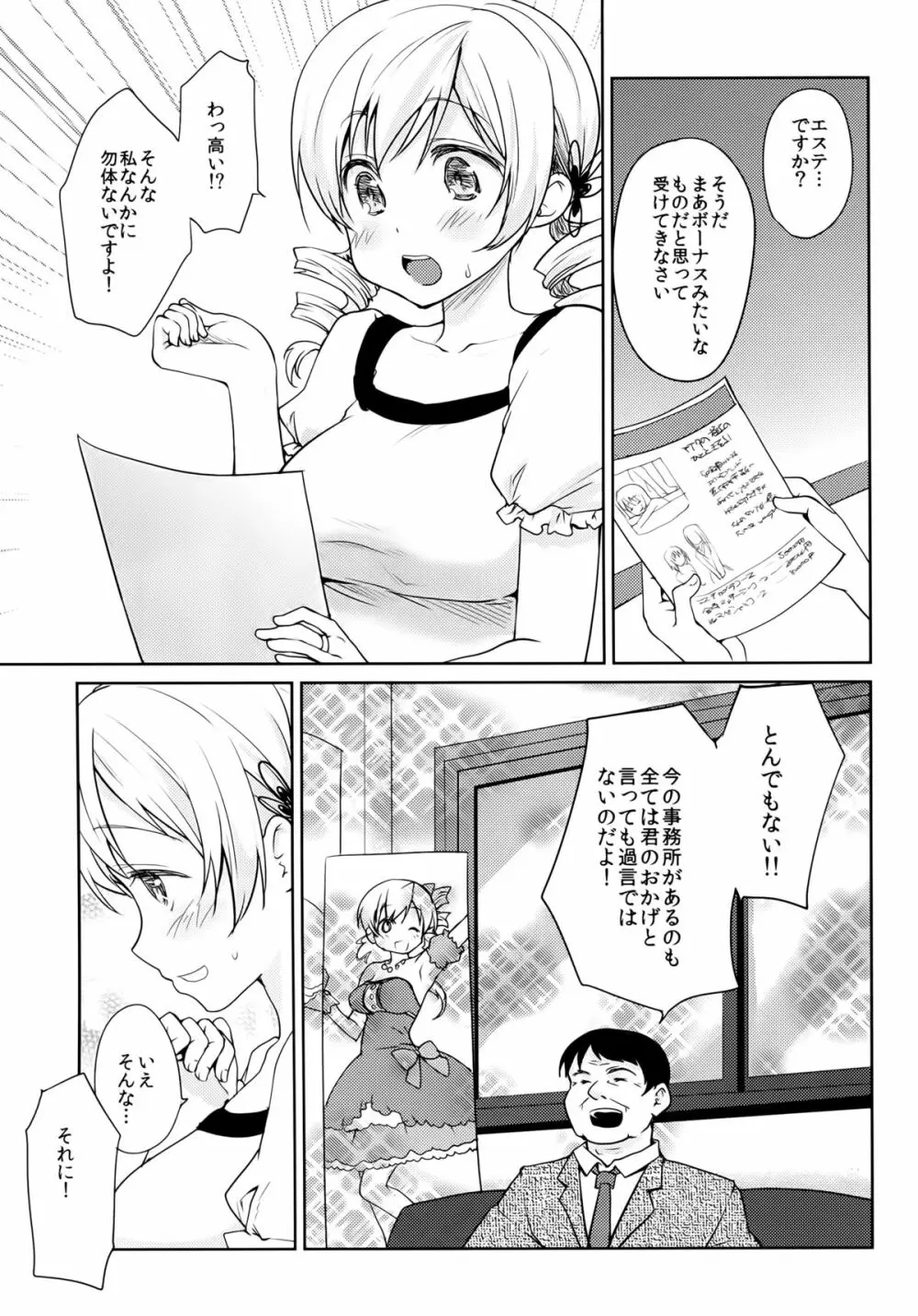 巴◯ミ悶絶オイルマッサージ Page.3