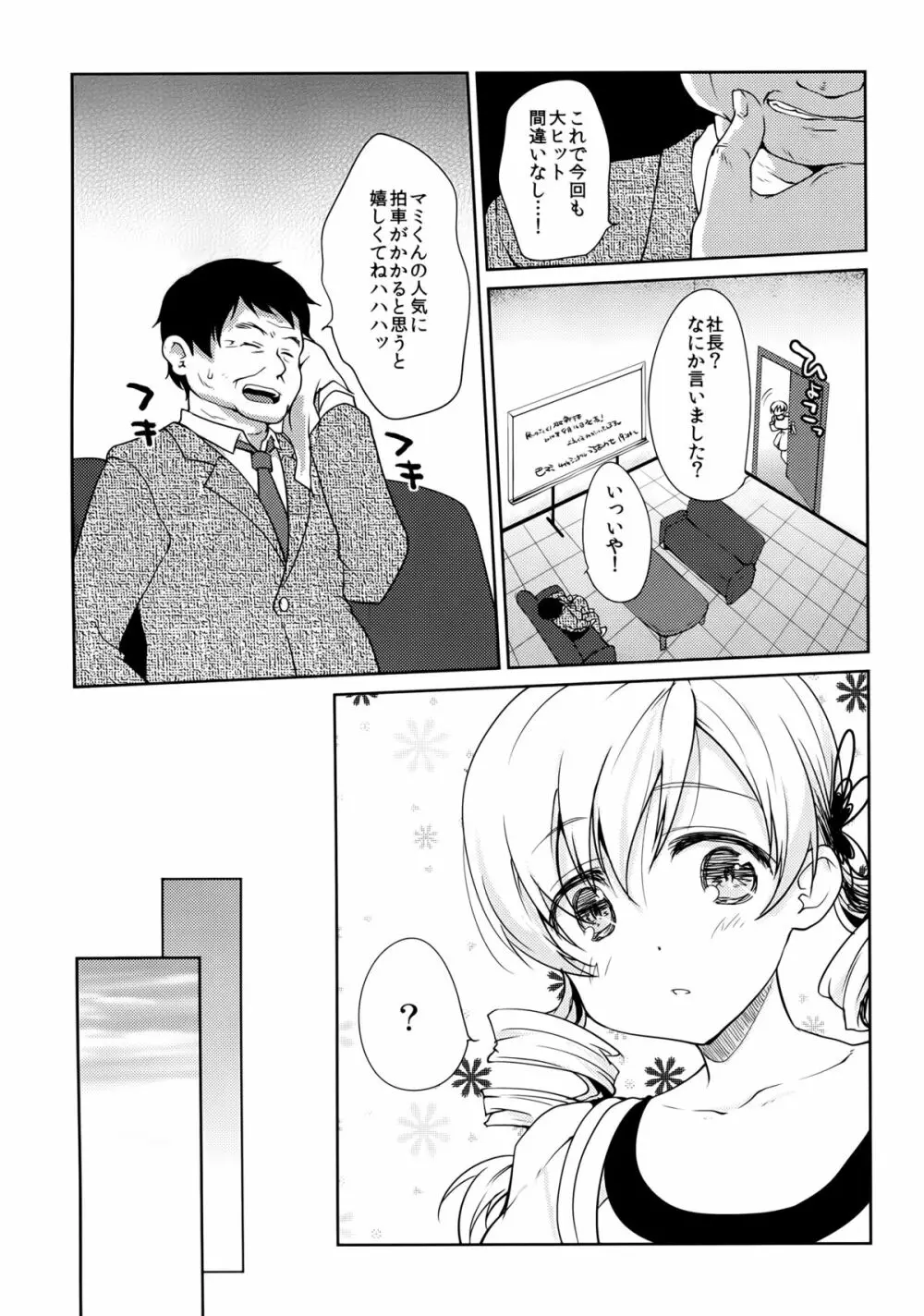 巴◯ミ悶絶オイルマッサージ Page.5