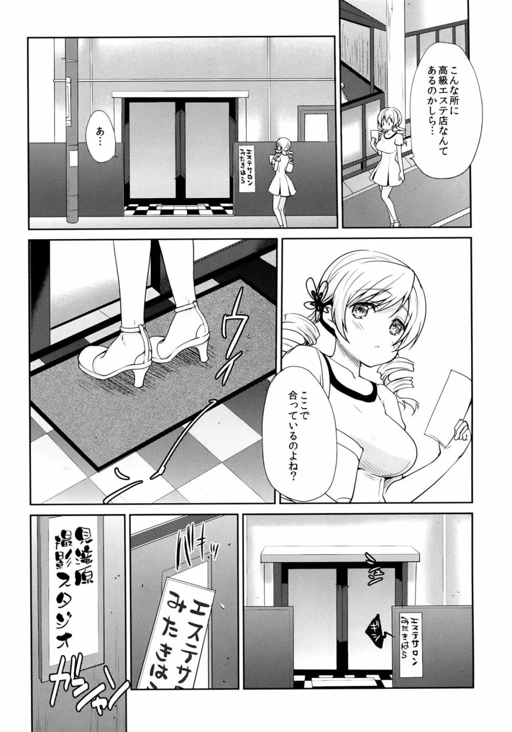 巴◯ミ悶絶オイルマッサージ Page.6